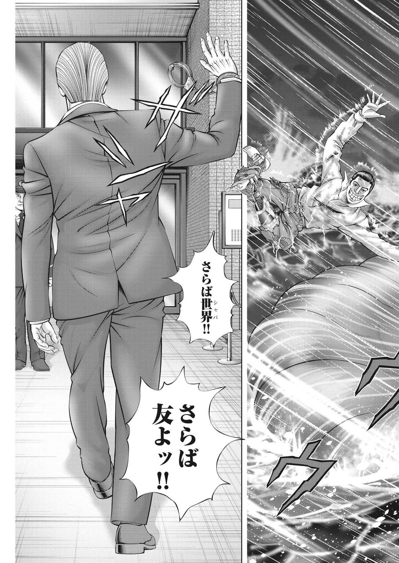 Mogura no Uta - Chapter 854 - Page 17