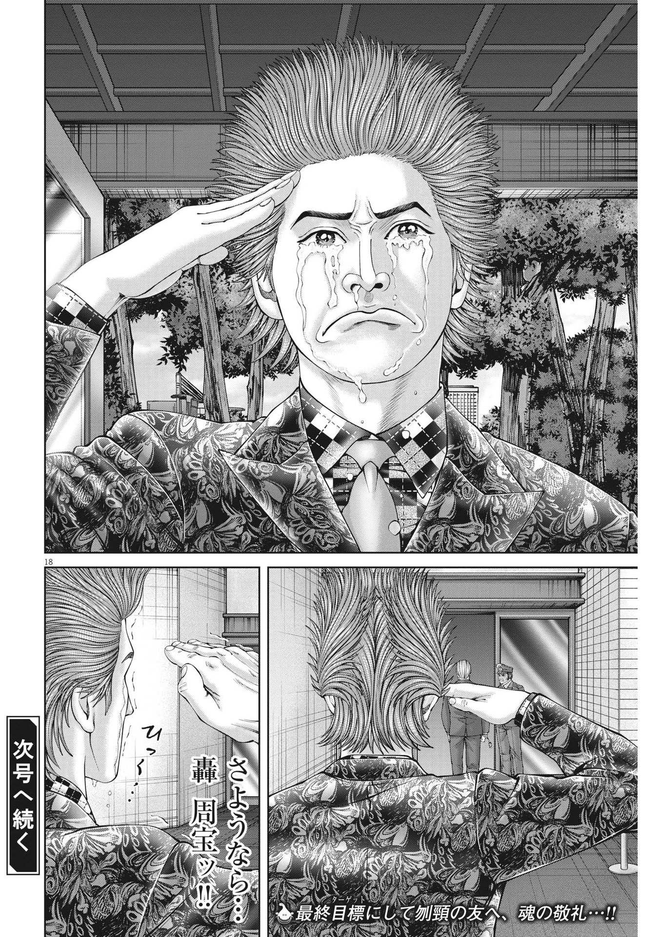 Mogura no Uta - Chapter 854 - Page 18