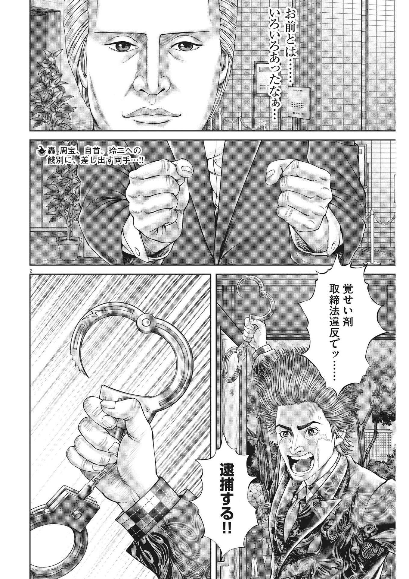 Mogura no Uta - Chapter 854 - Page 2