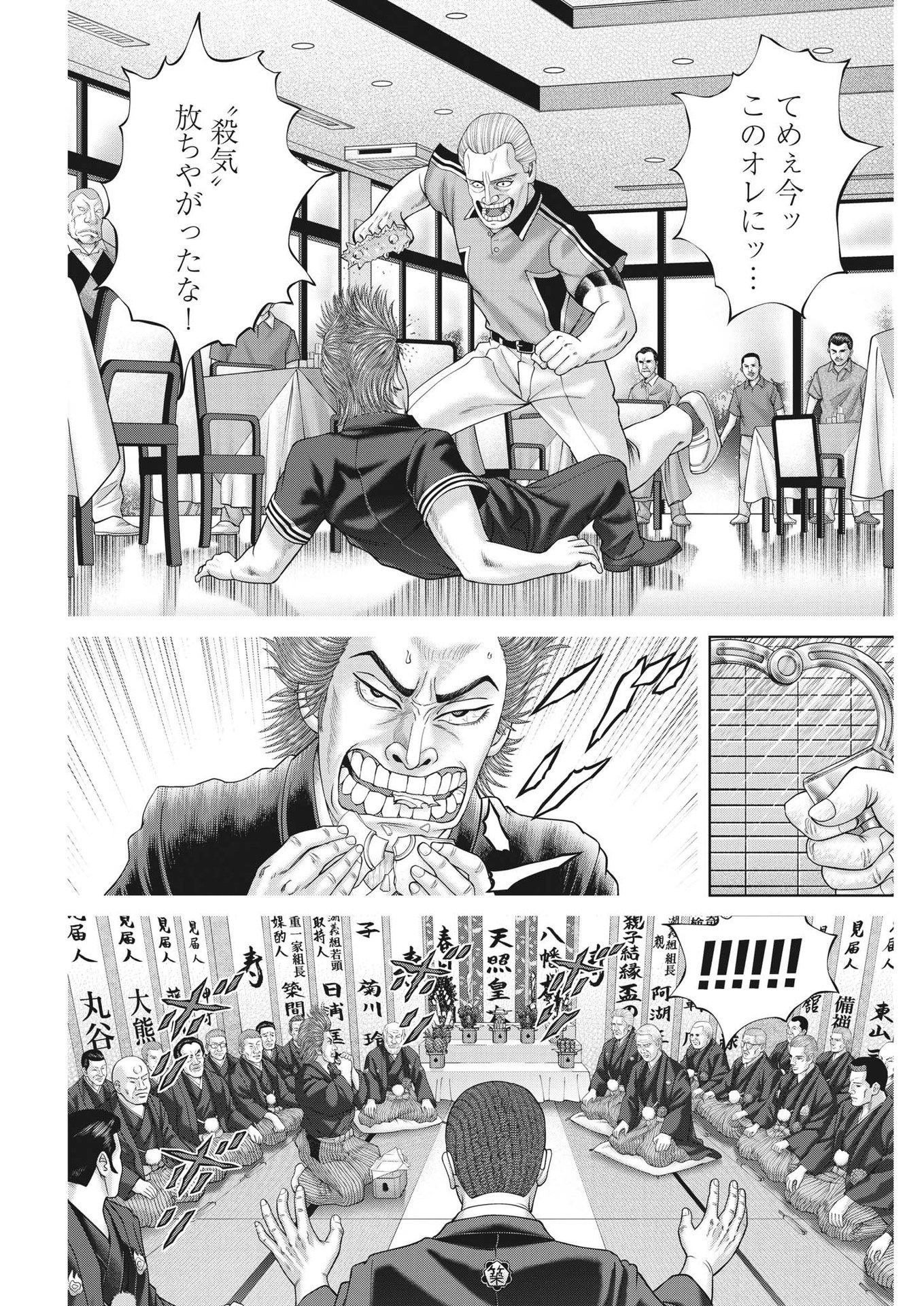 Mogura no Uta - Chapter 854 - Page 4