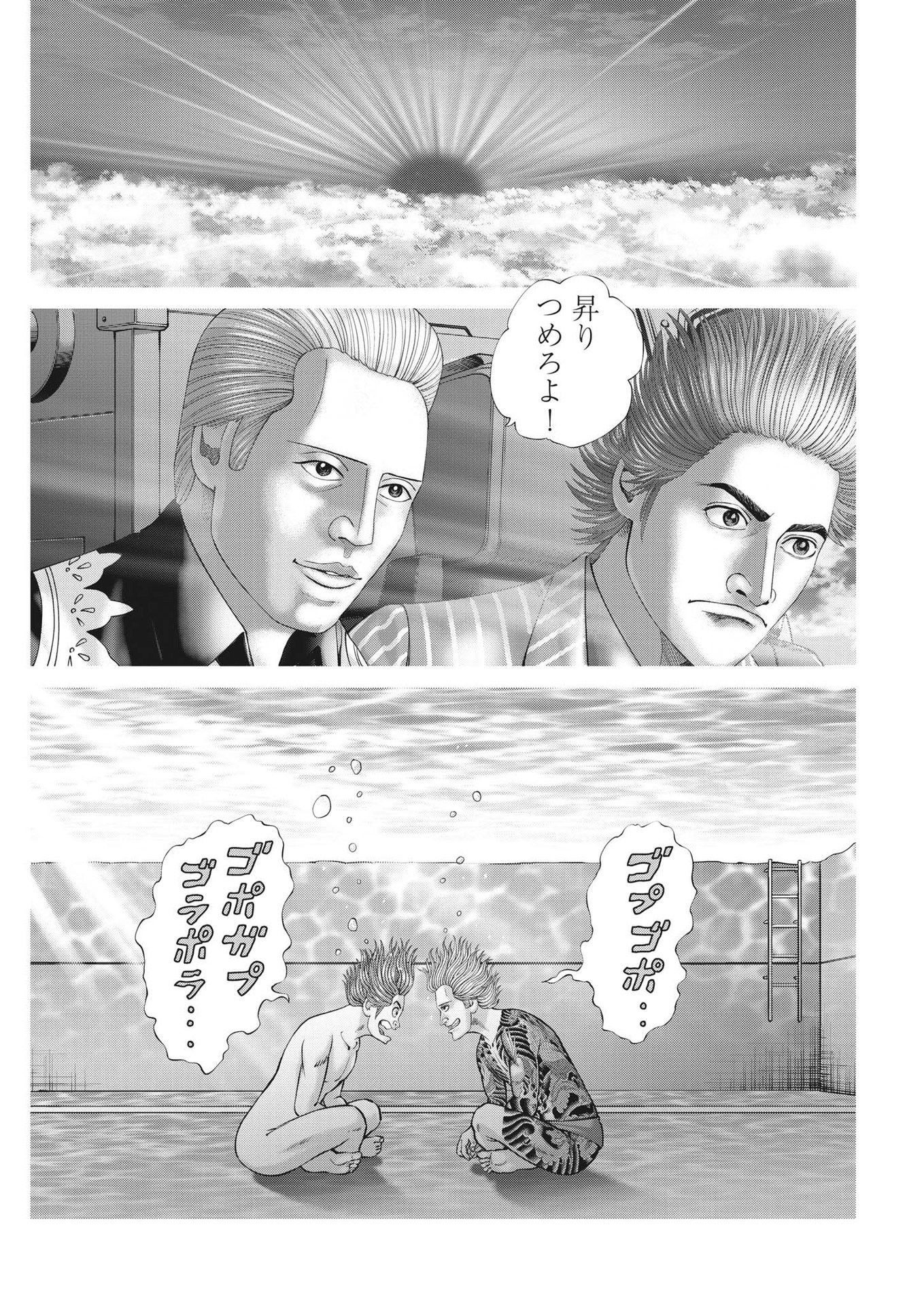 Mogura no Uta - Chapter 854 - Page 7