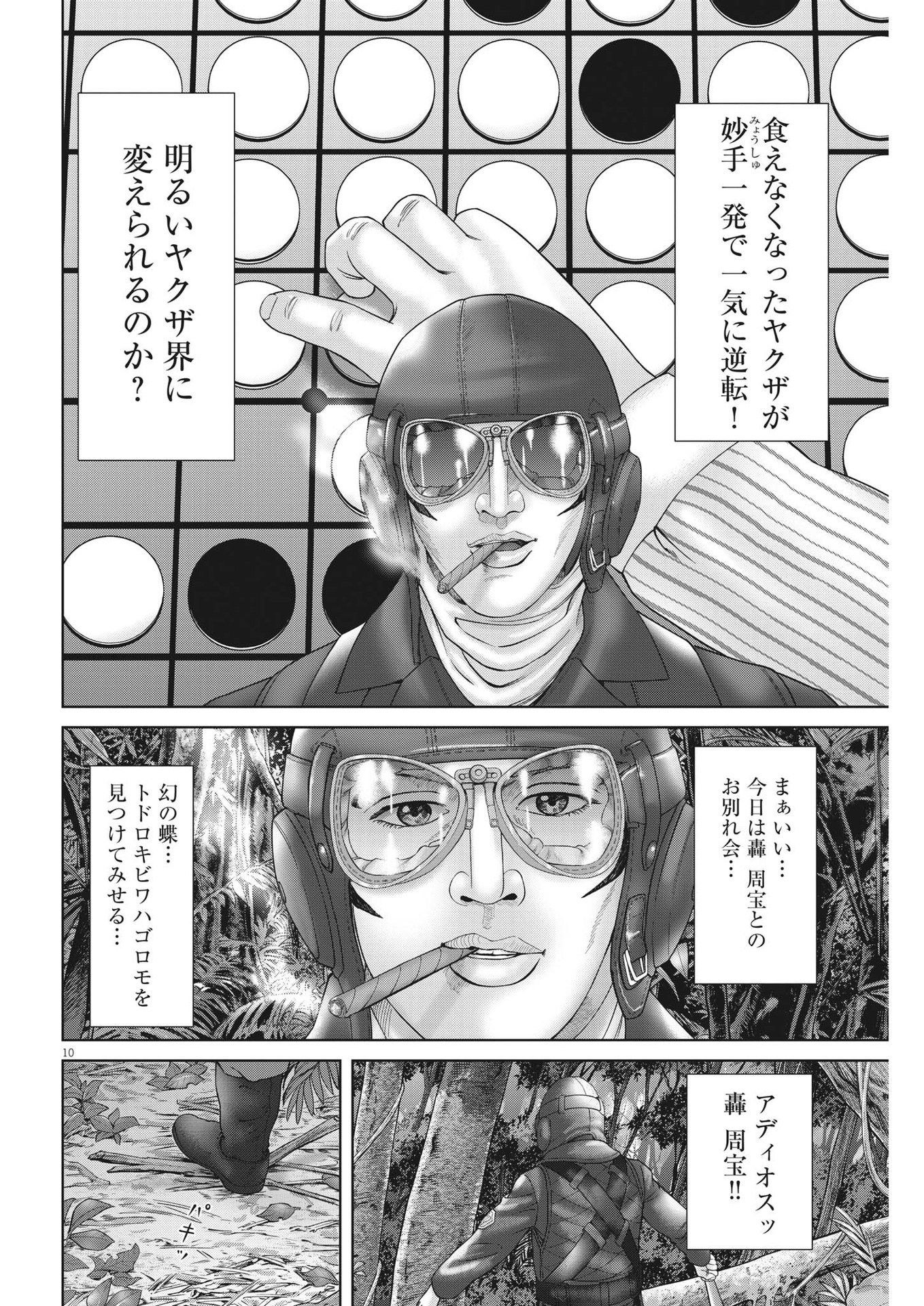 Mogura no Uta - Chapter 855 - Page 10