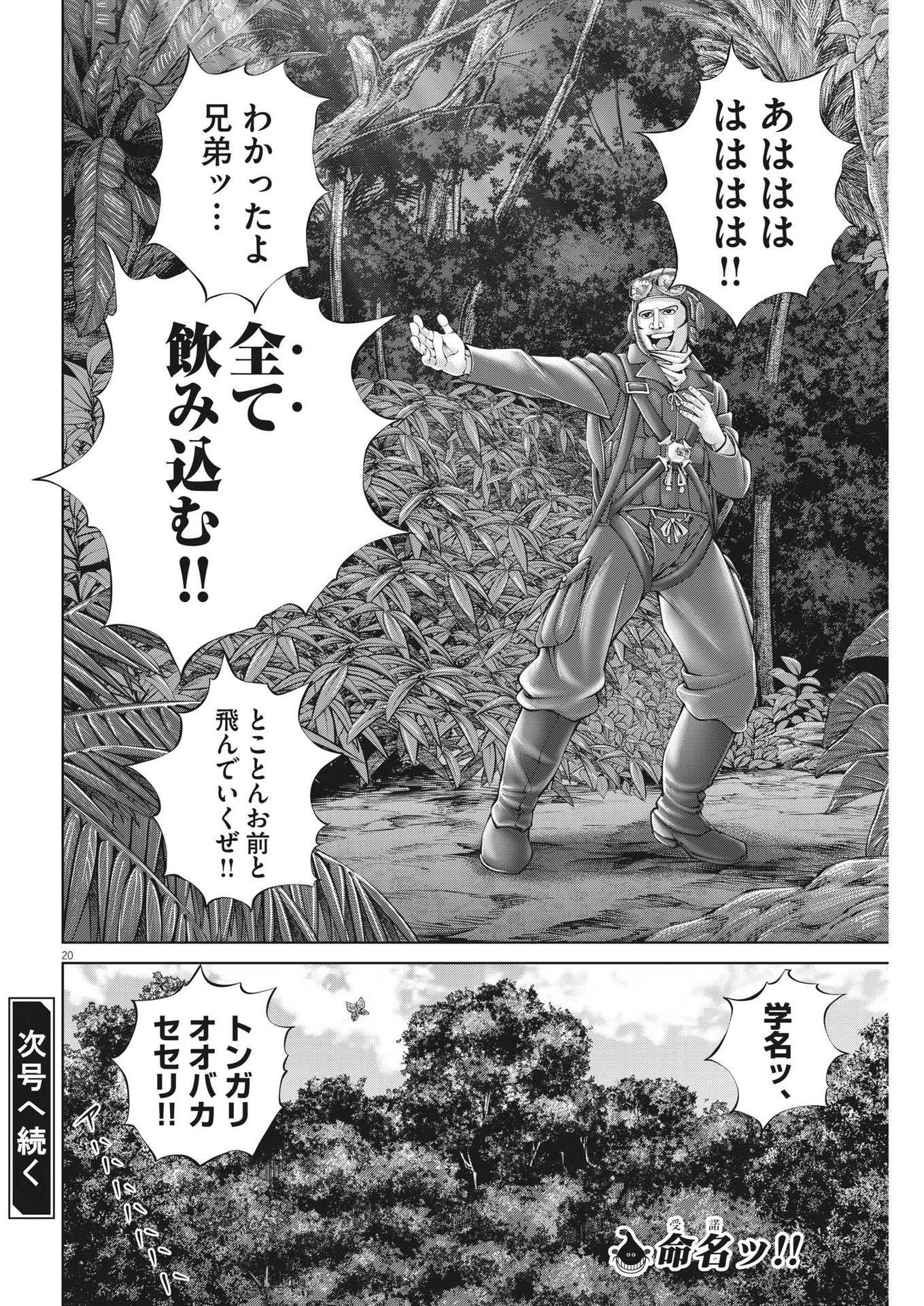 Mogura no Uta - Chapter 855 - Page 20