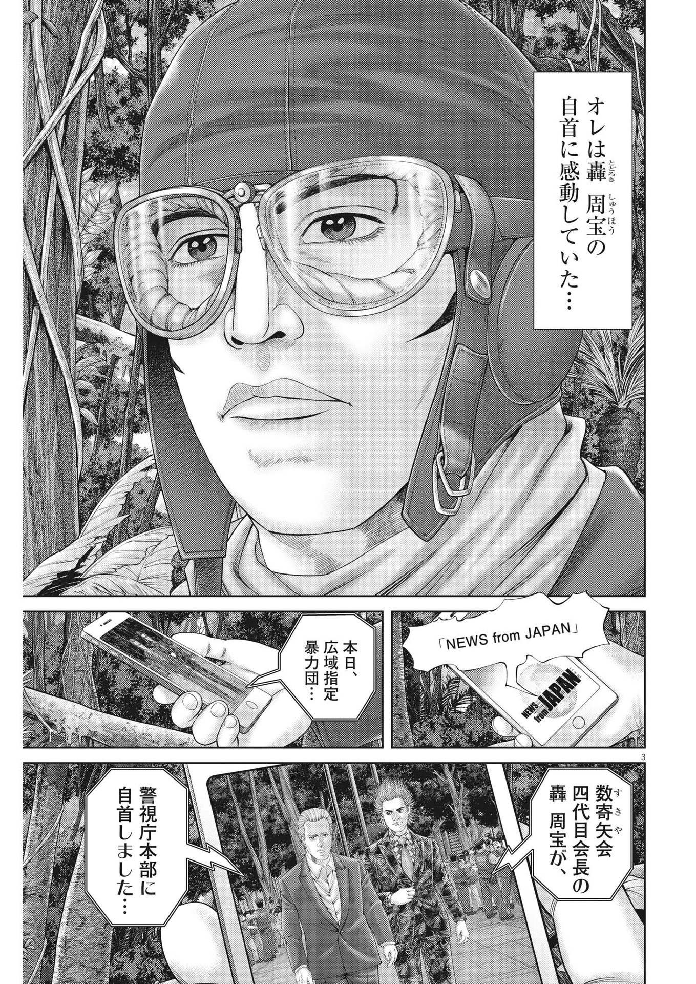 Mogura no Uta - Chapter 855 - Page 3