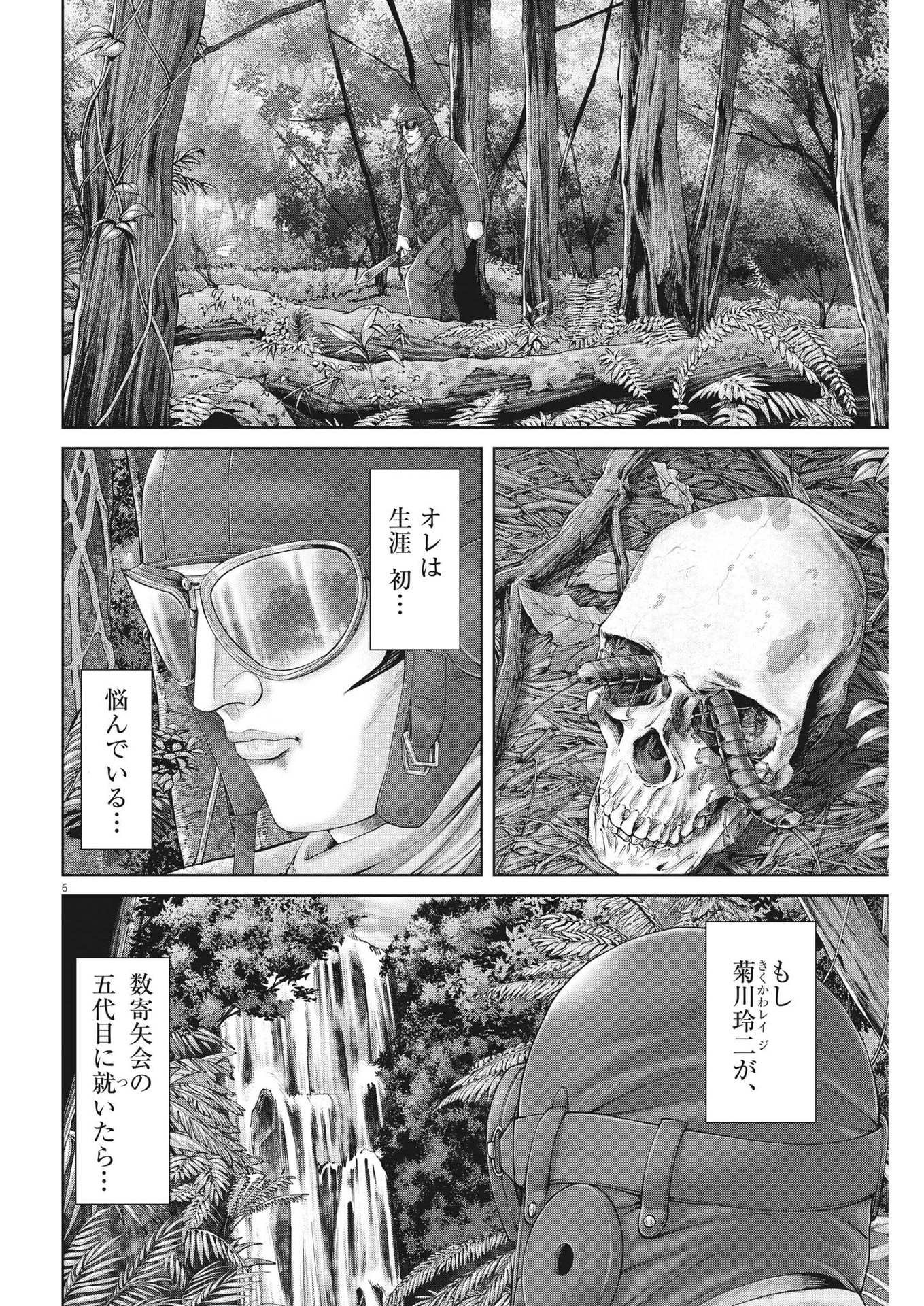 Mogura no Uta - Chapter 855 - Page 6