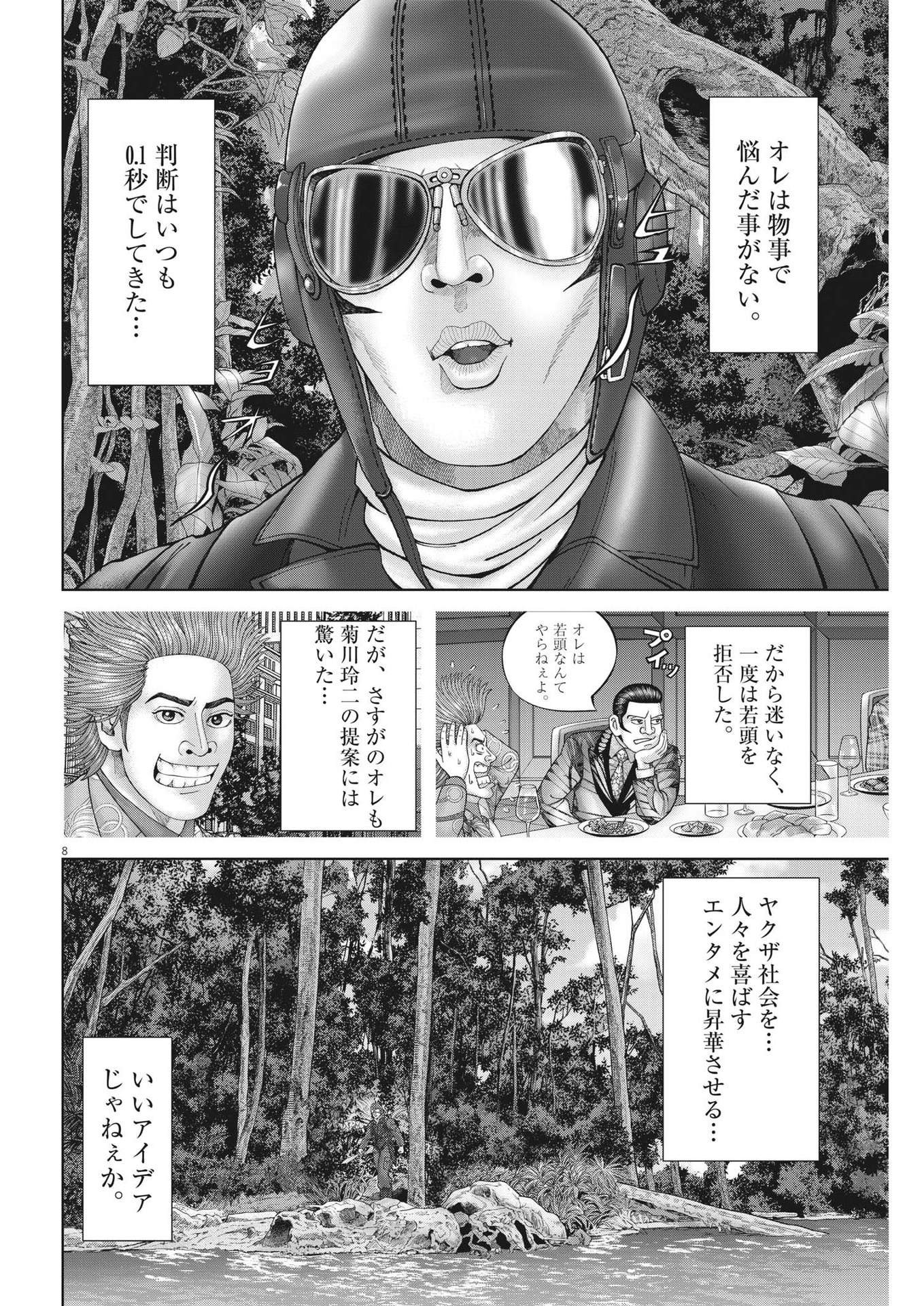 Mogura no Uta - Chapter 855 - Page 8