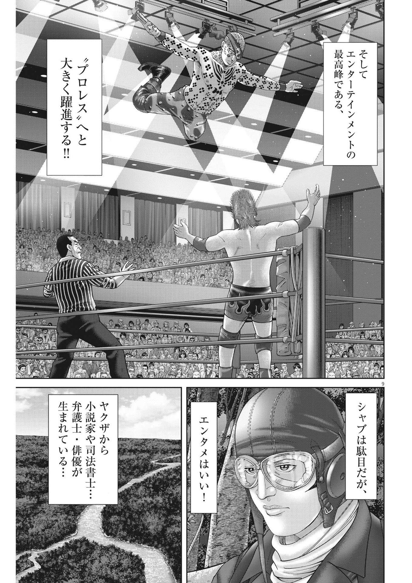 Mogura no Uta - Chapter 855 - Page 9