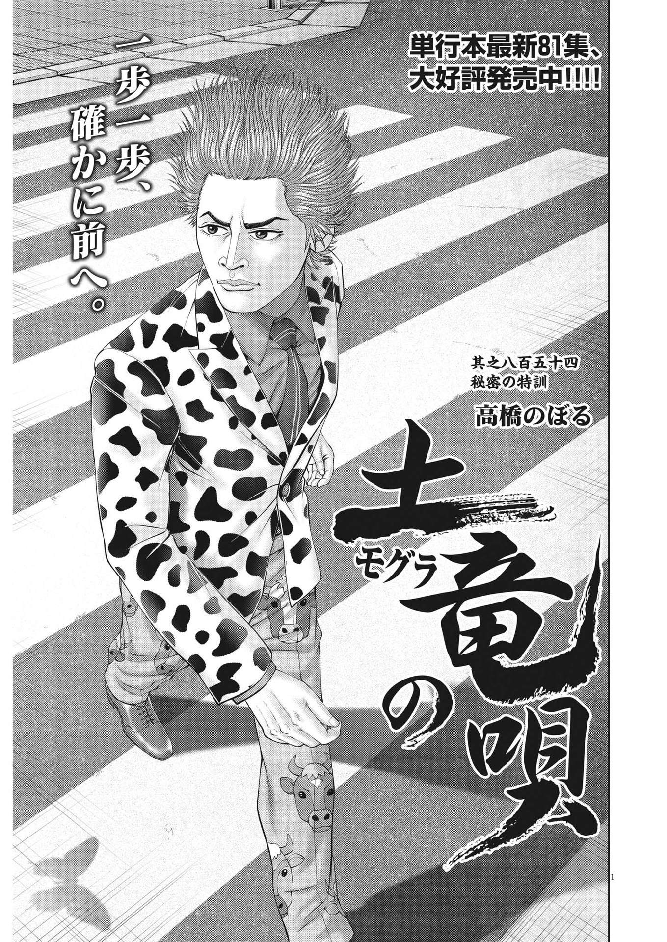 Mogura no Uta - Chapter 856 - Page 1