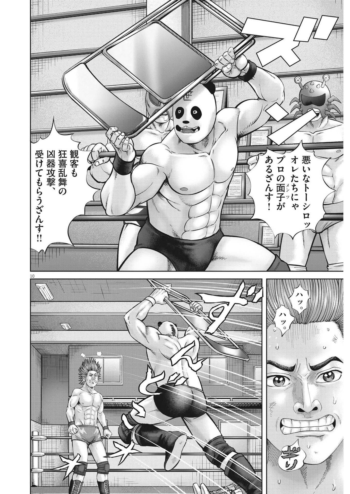 Mogura no Uta - Chapter 856 - Page 10