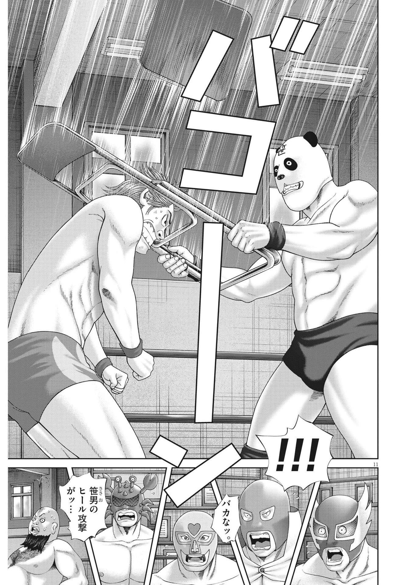 Mogura no Uta - Chapter 856 - Page 11