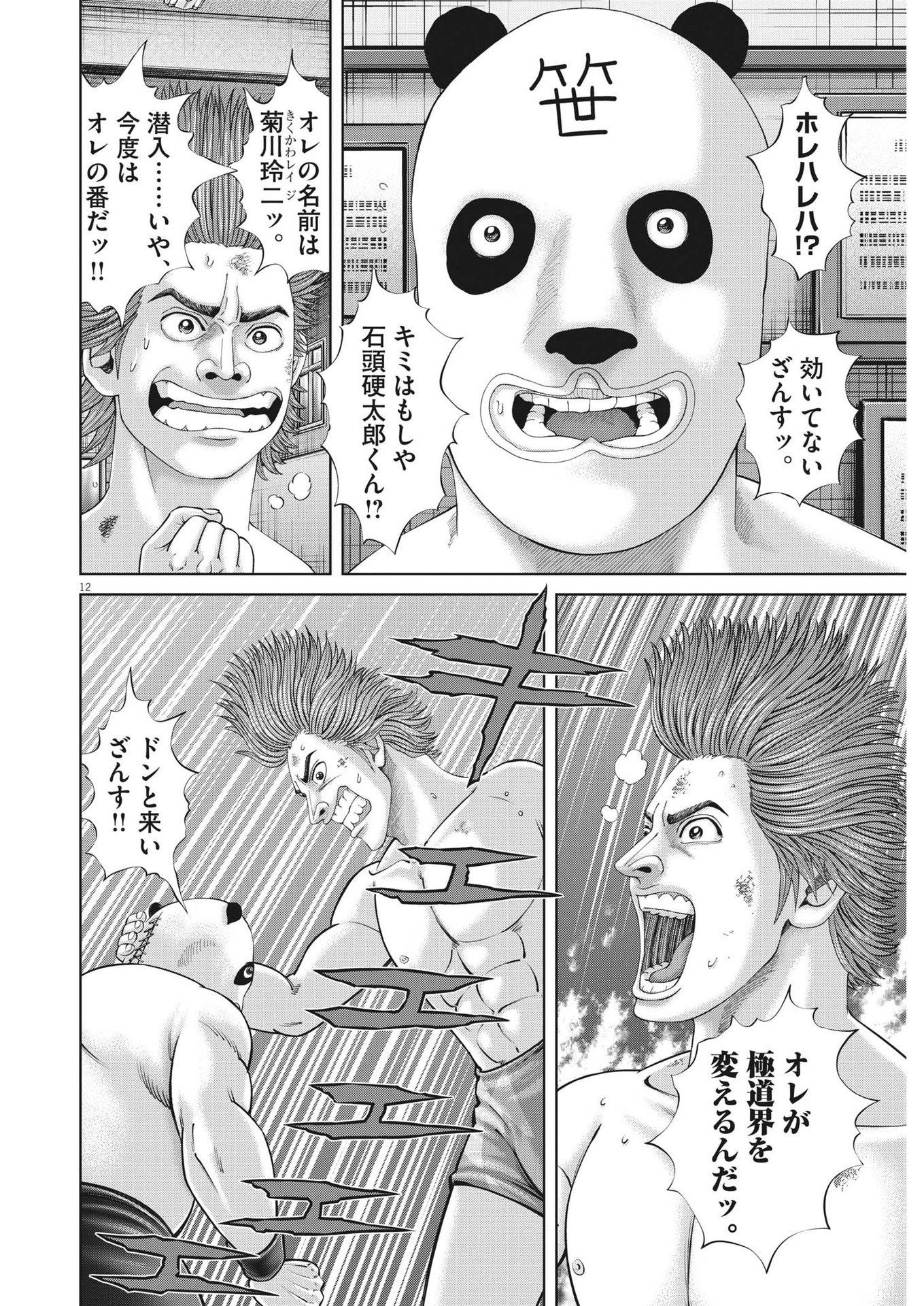 Mogura no Uta - Chapter 856 - Page 12