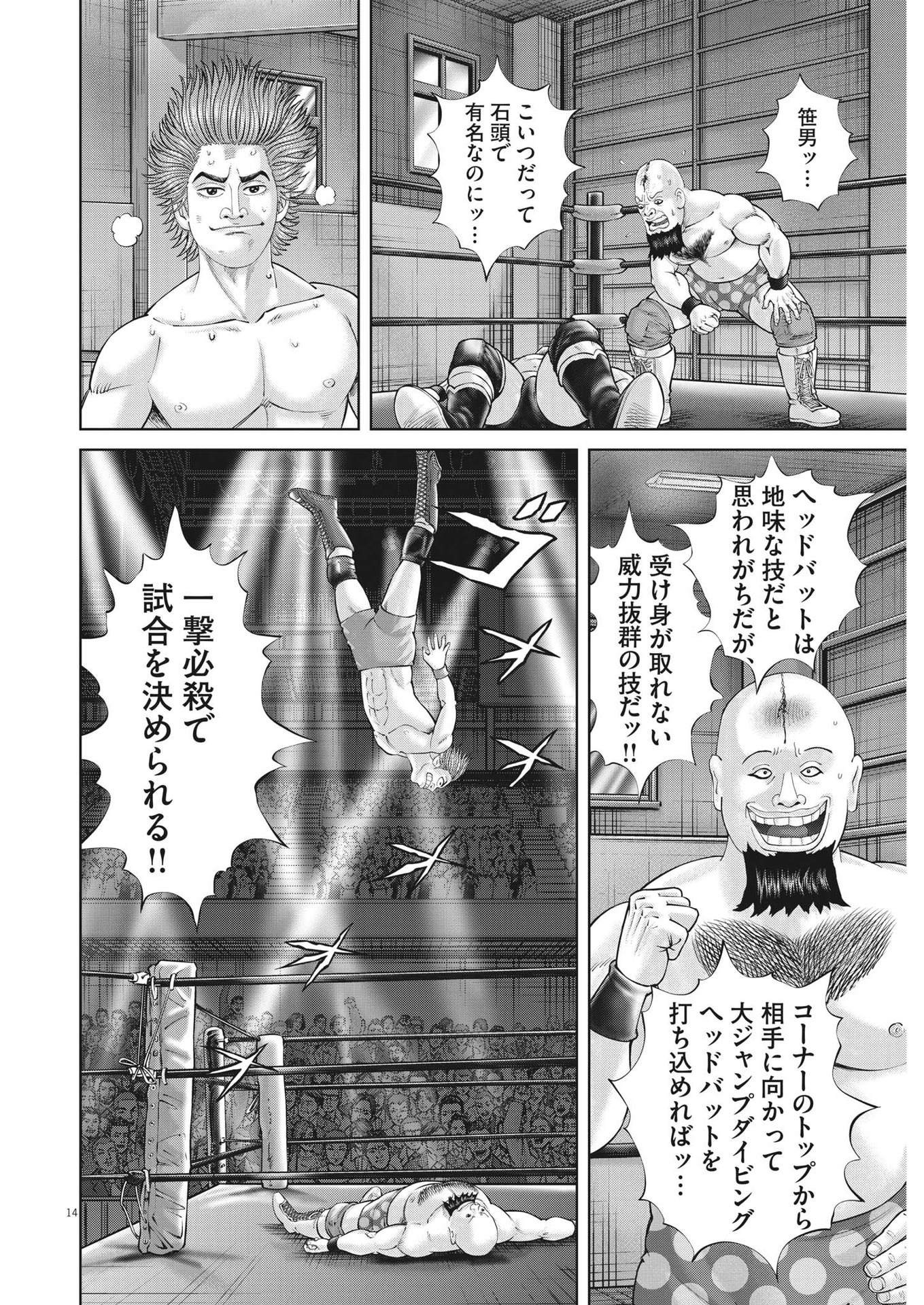 Mogura no Uta - Chapter 856 - Page 14