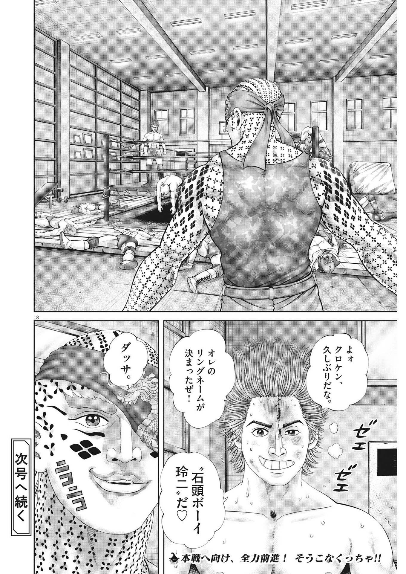 Mogura no Uta - Chapter 856 - Page 18