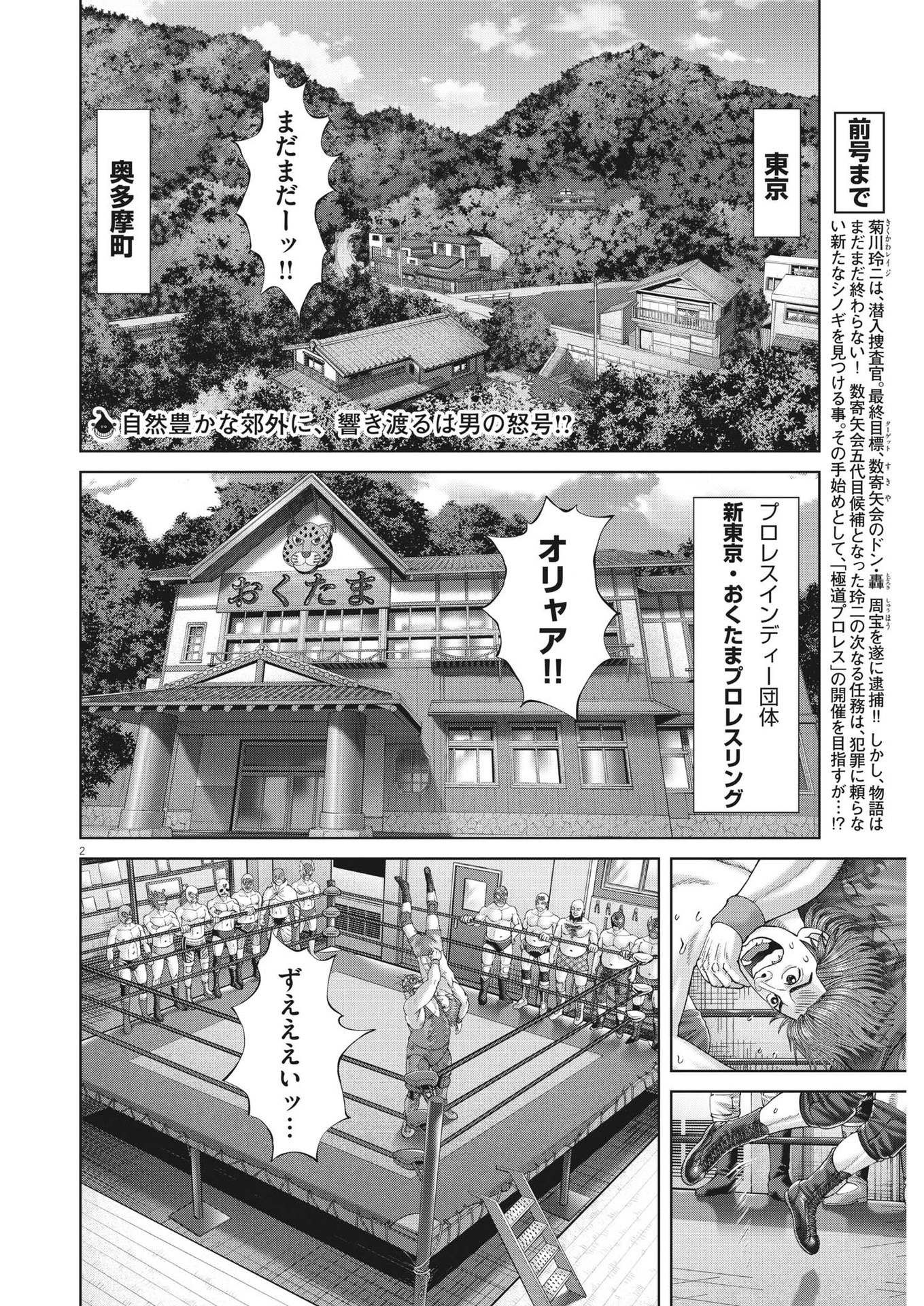 Mogura no Uta - Chapter 856 - Page 2