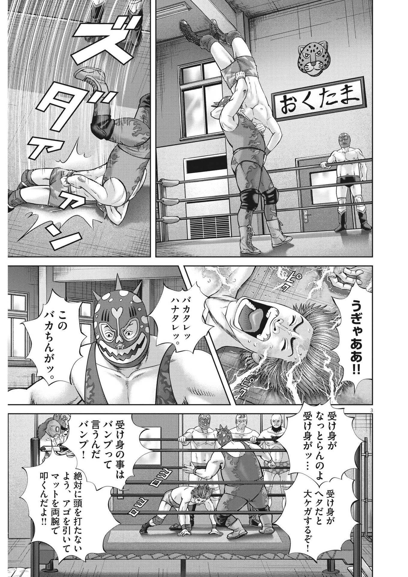 Mogura no Uta - Chapter 856 - Page 3