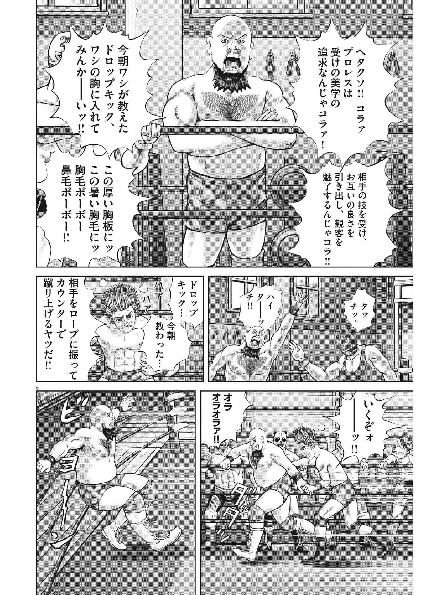 Mogura no Uta - Chapter 856 - Page 6