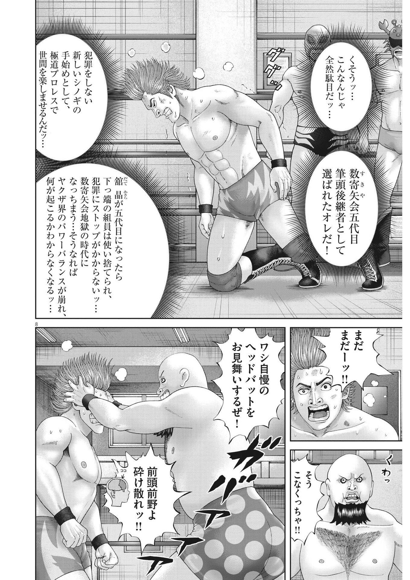 Mogura no Uta - Chapter 856 - Page 8