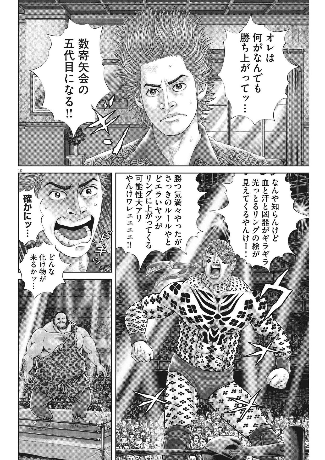 Mogura no Uta - Chapter 857 - Page 10