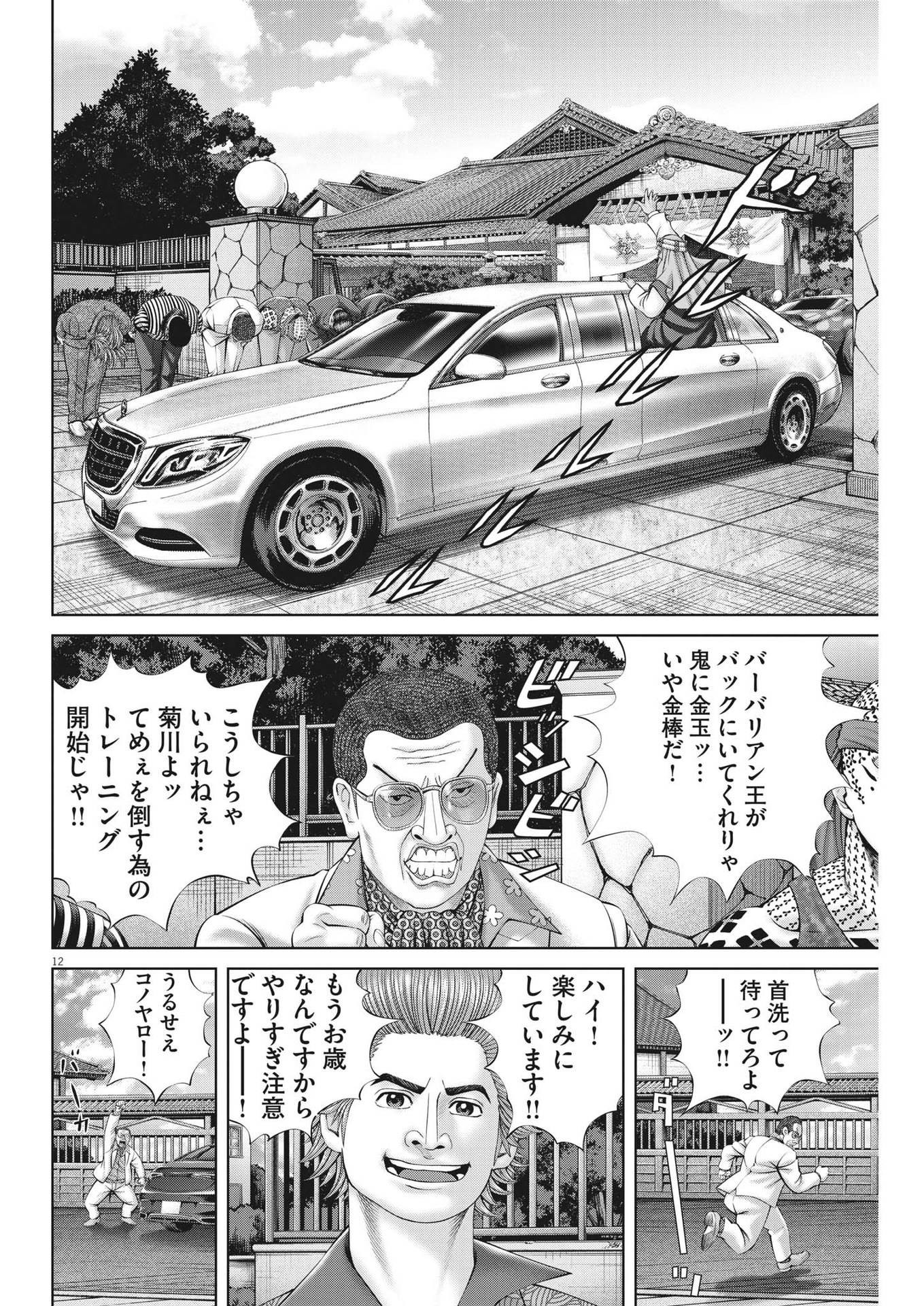 Mogura no Uta - Chapter 857 - Page 12