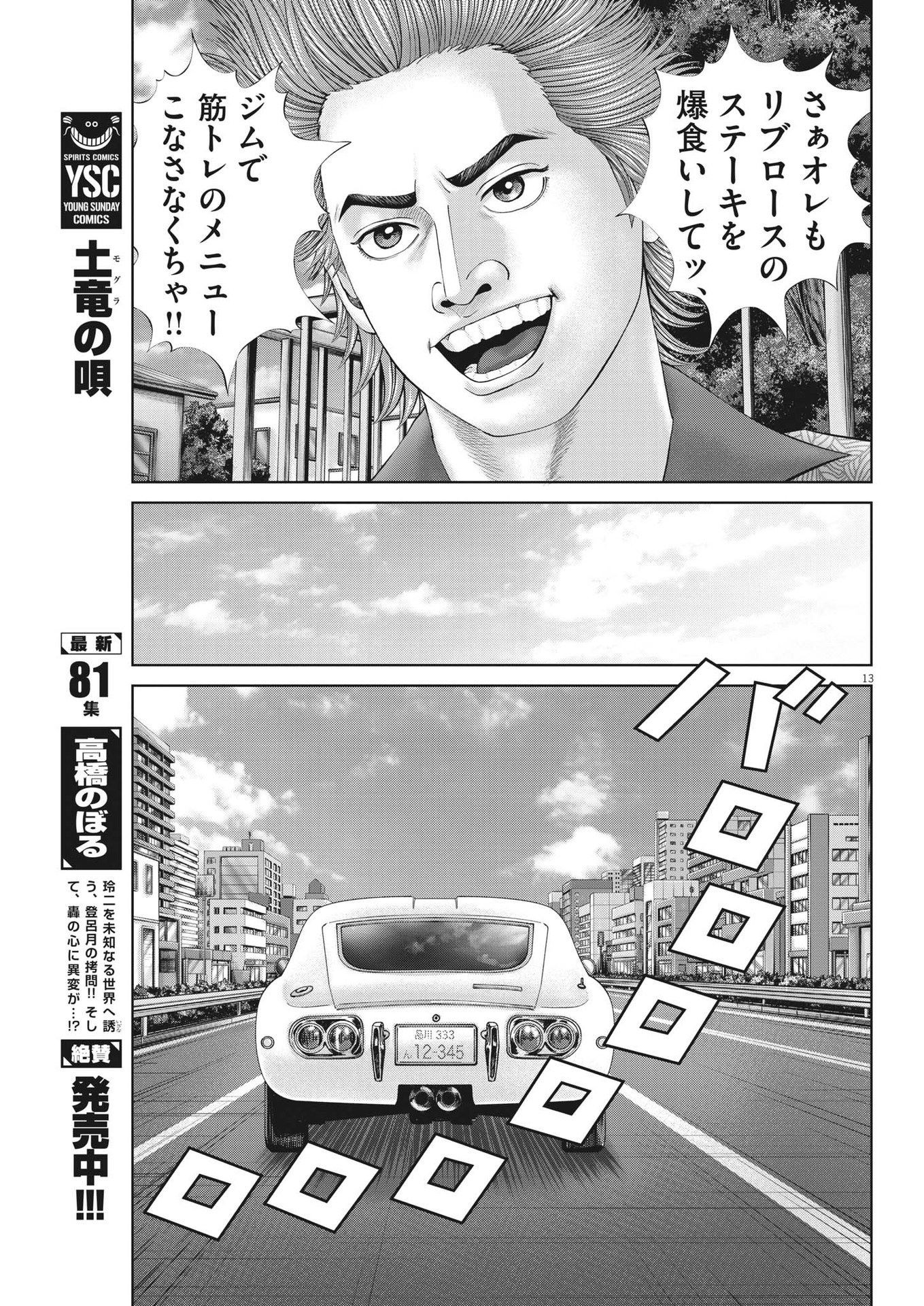 Mogura no Uta - Chapter 857 - Page 13