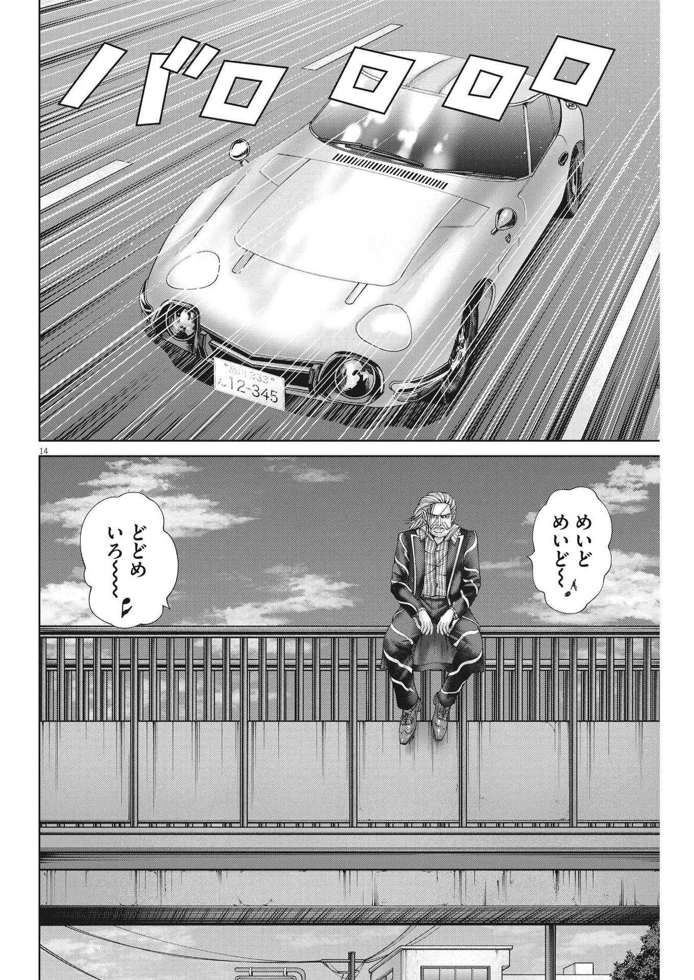 Mogura no Uta - Chapter 857 - Page 14