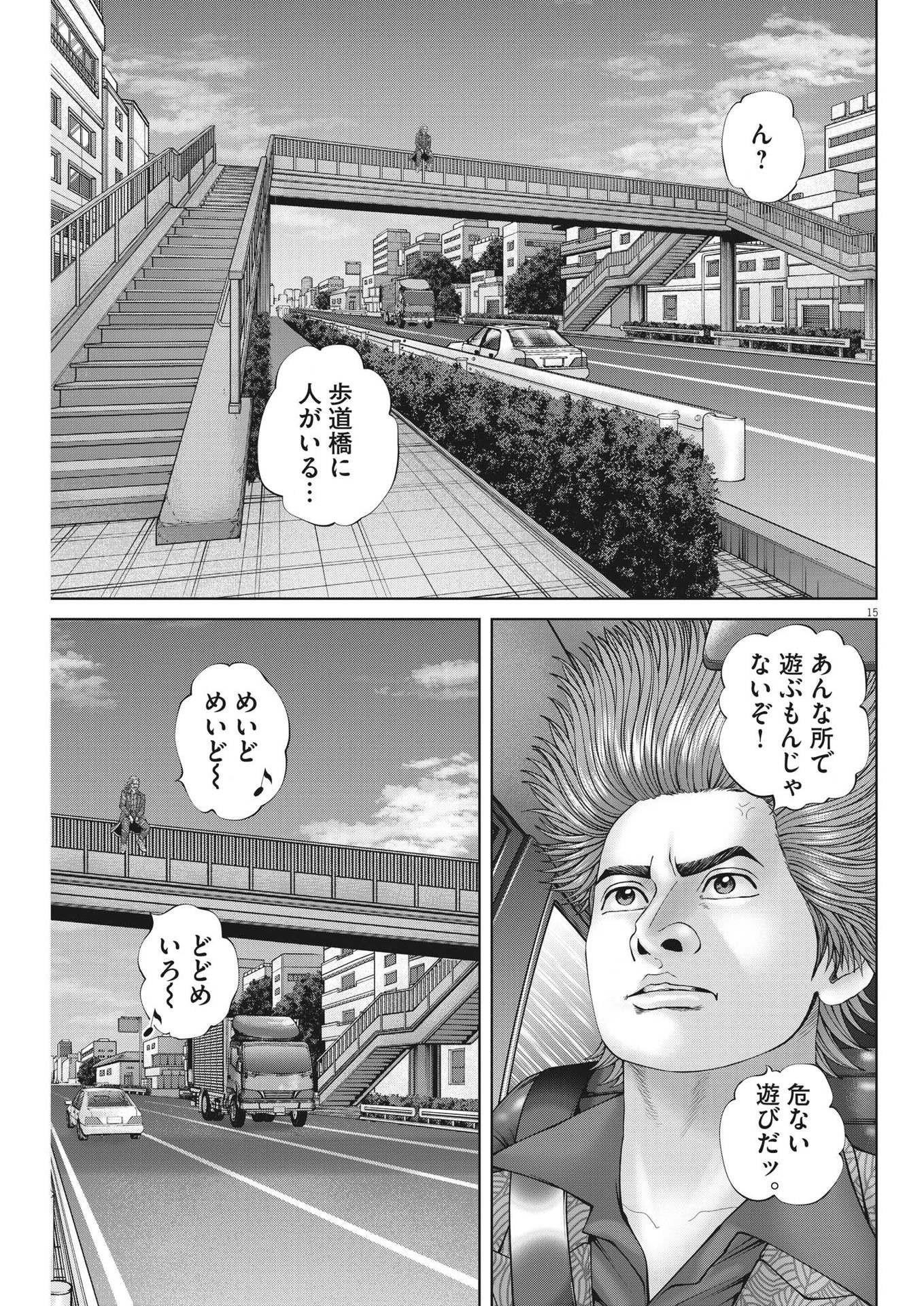 Mogura no Uta - Chapter 857 - Page 15