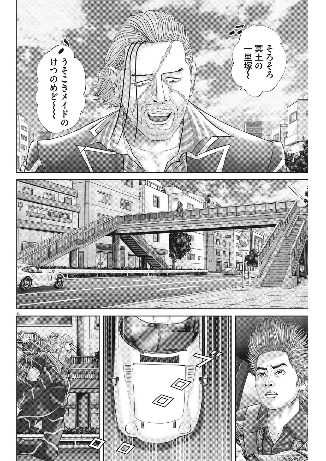 Mogura no Uta - Chapter 857 - Page 16