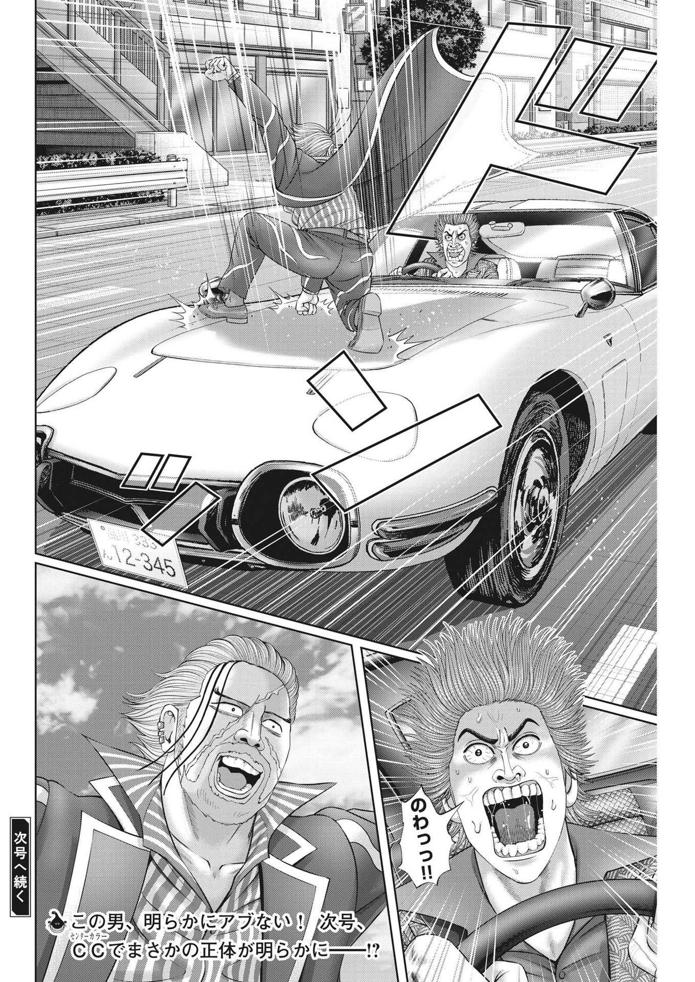 Mogura no Uta - Chapter 857 - Page 18