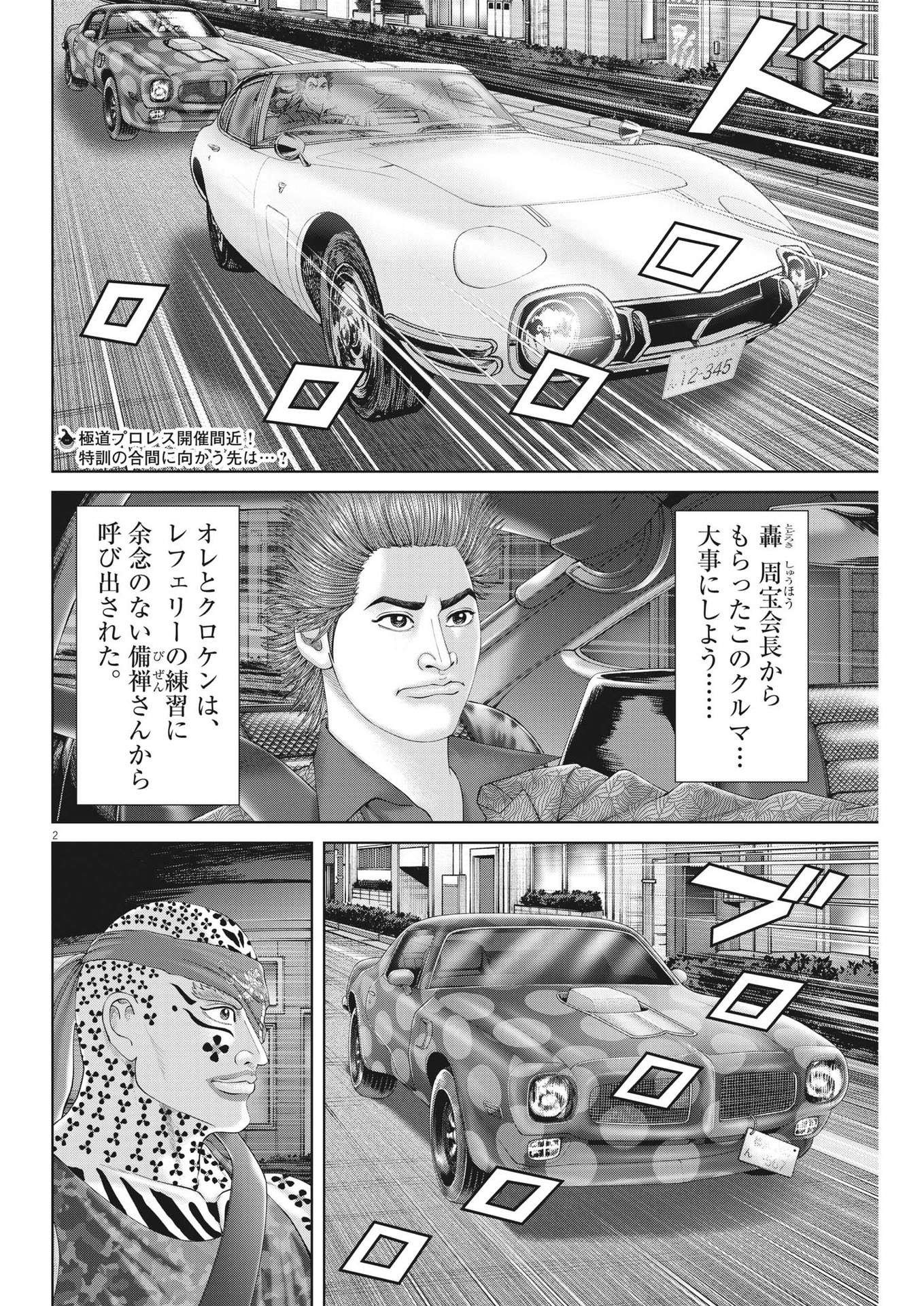 Mogura no Uta - Chapter 857 - Page 2