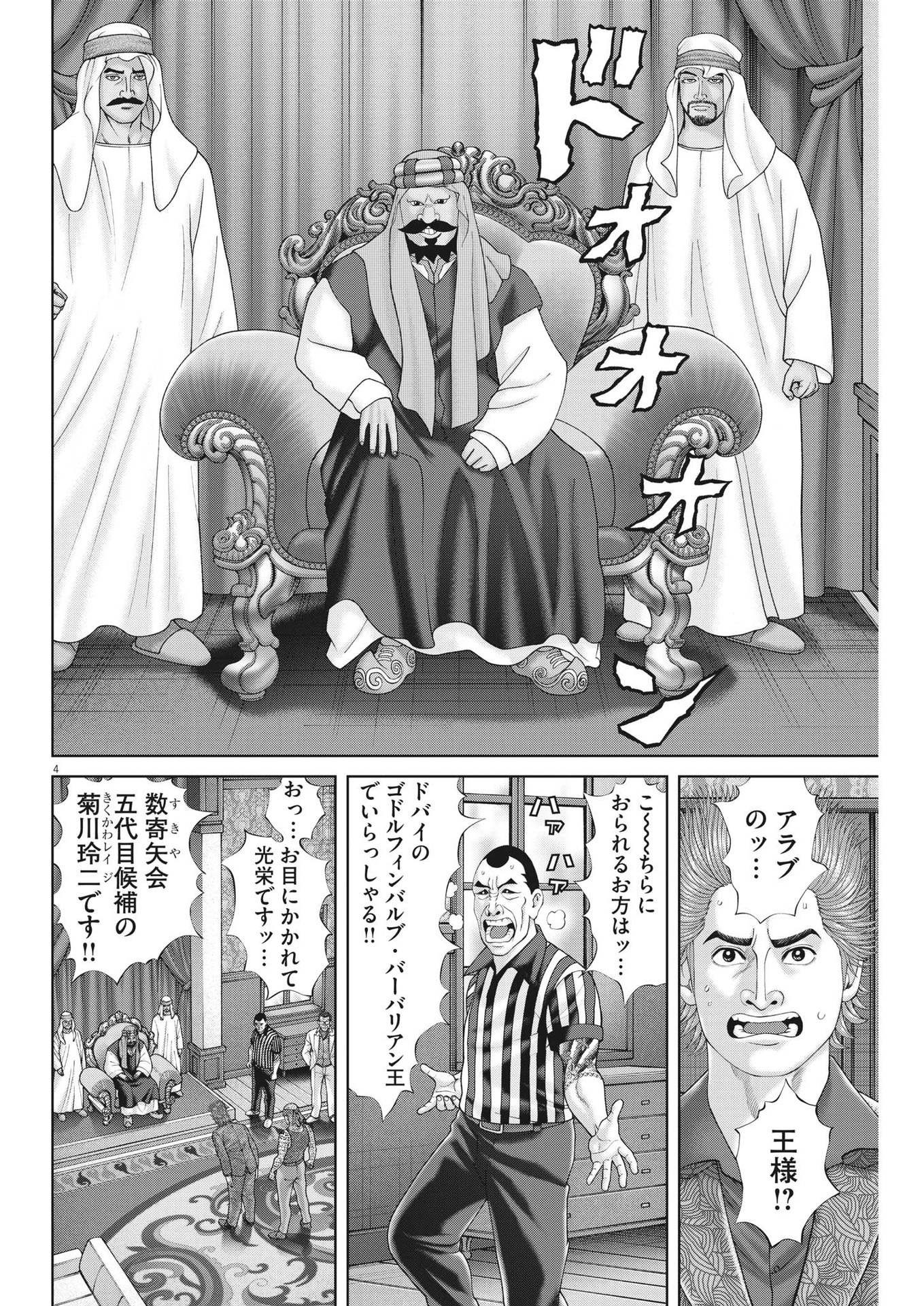 Mogura no Uta - Chapter 857 - Page 4