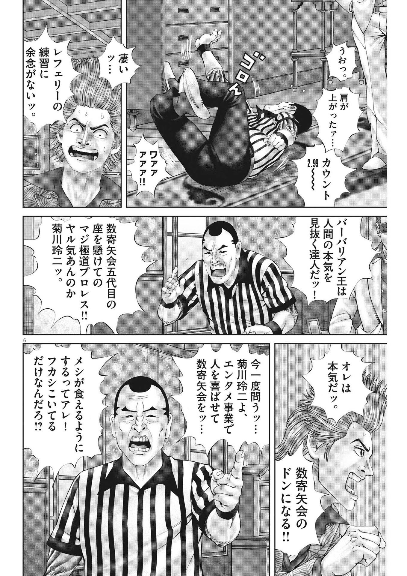 Mogura no Uta - Chapter 857 - Page 6