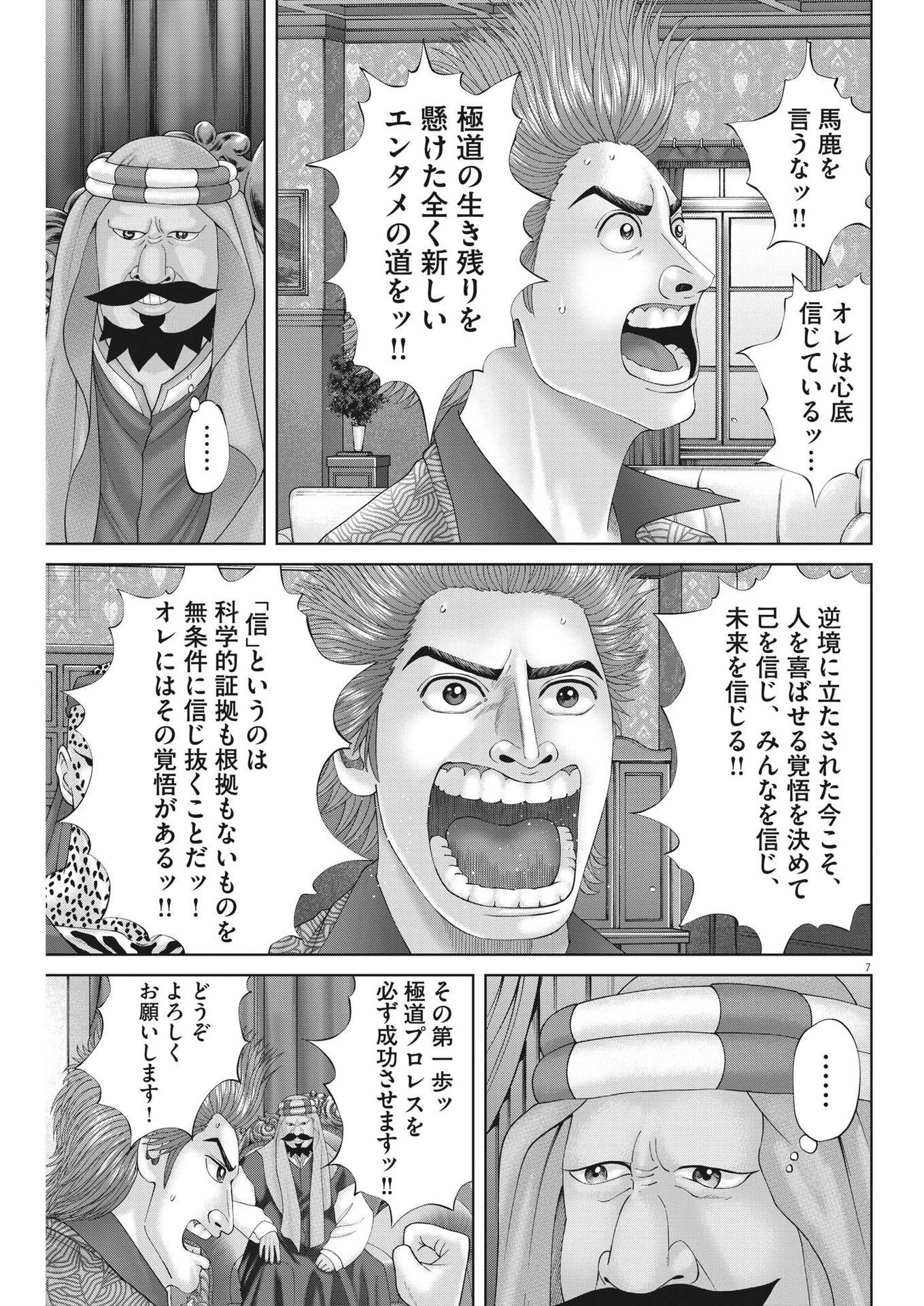 Mogura no Uta - Chapter 857 - Page 7