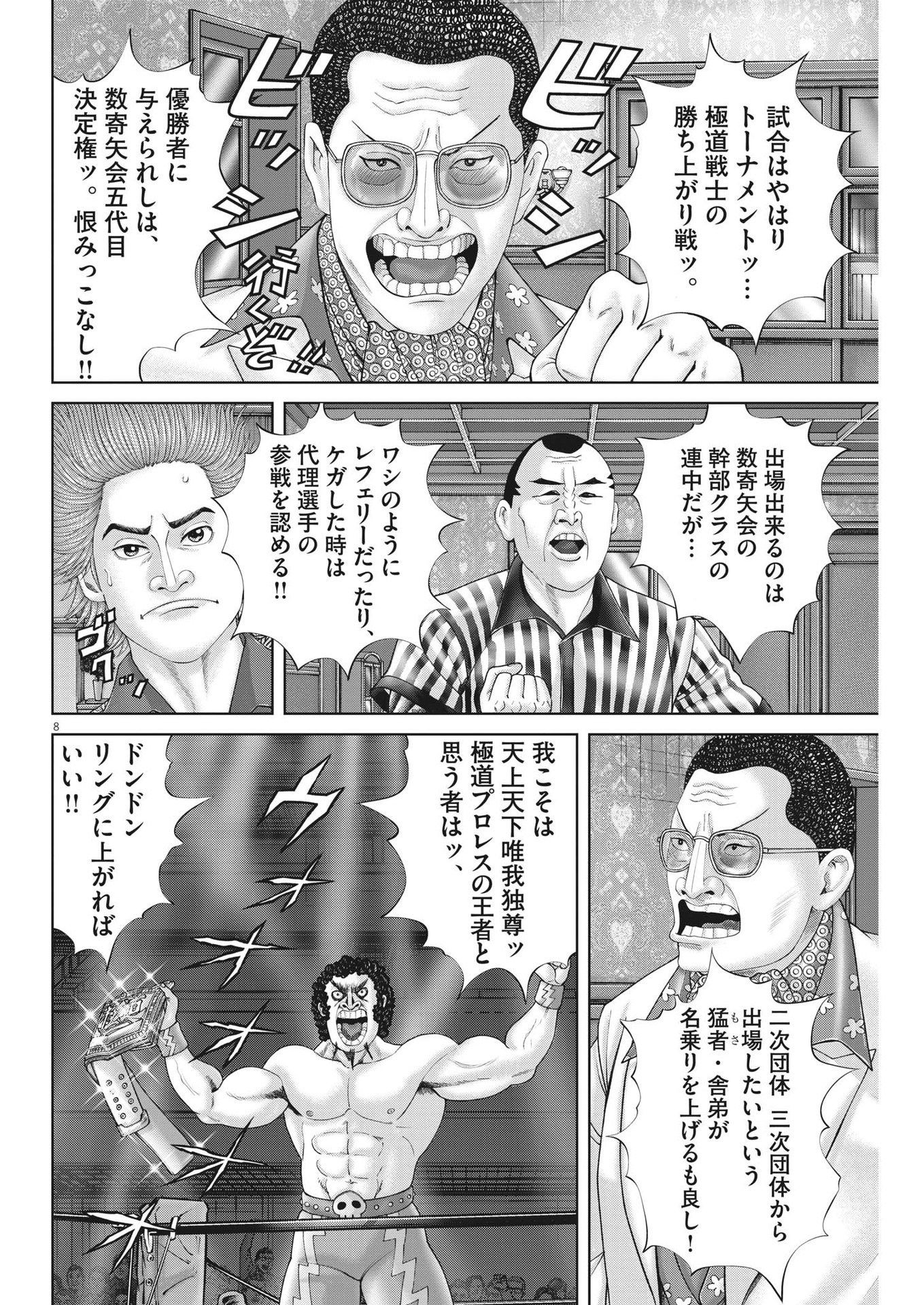 Mogura no Uta - Chapter 857 - Page 8