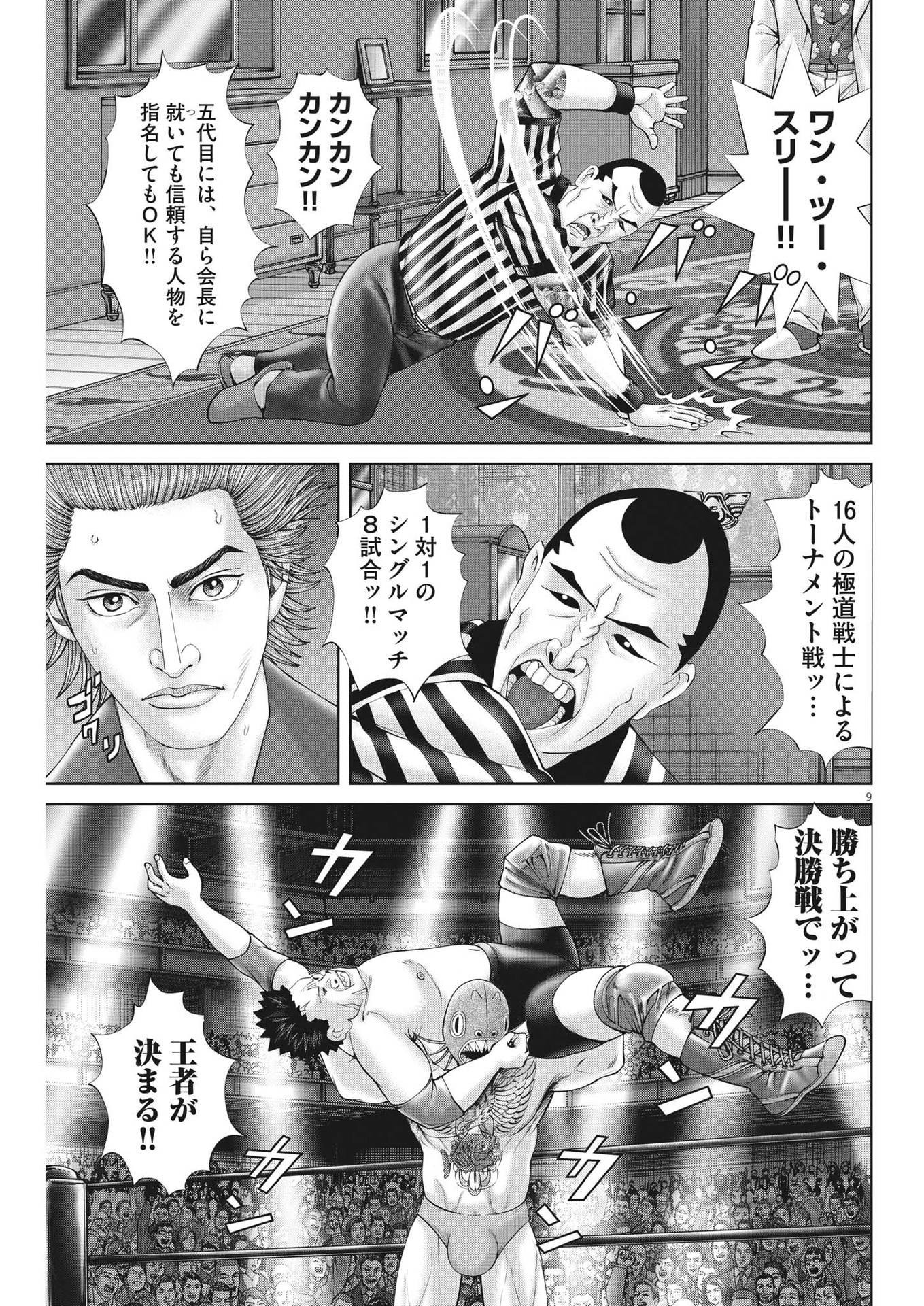 Mogura no Uta - Chapter 857 - Page 9