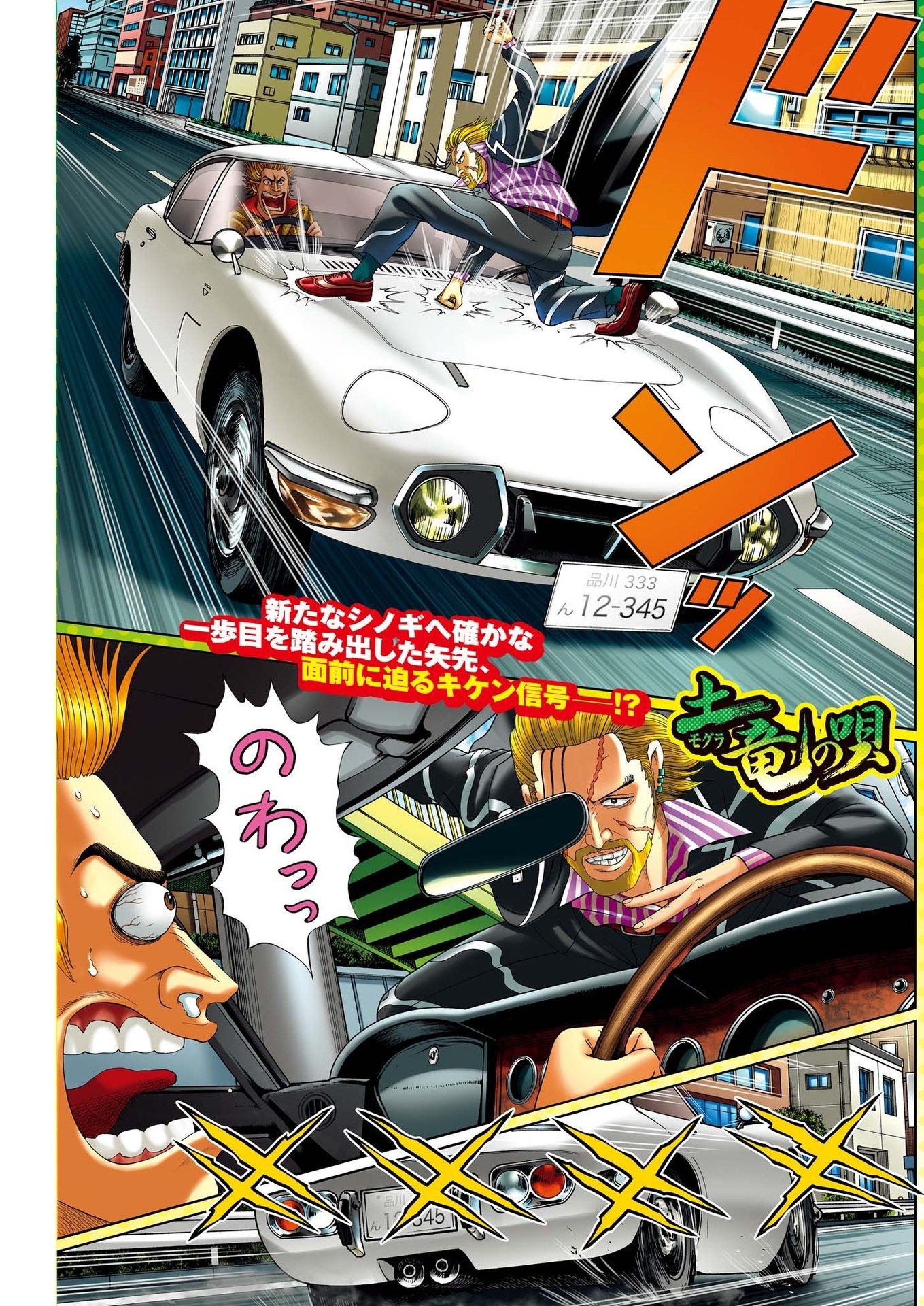 Mogura no Uta - Chapter 858 - Page 1