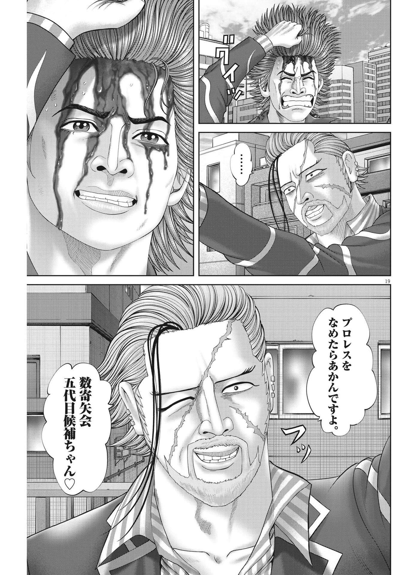 Mogura no Uta - Chapter 858 - Page 19