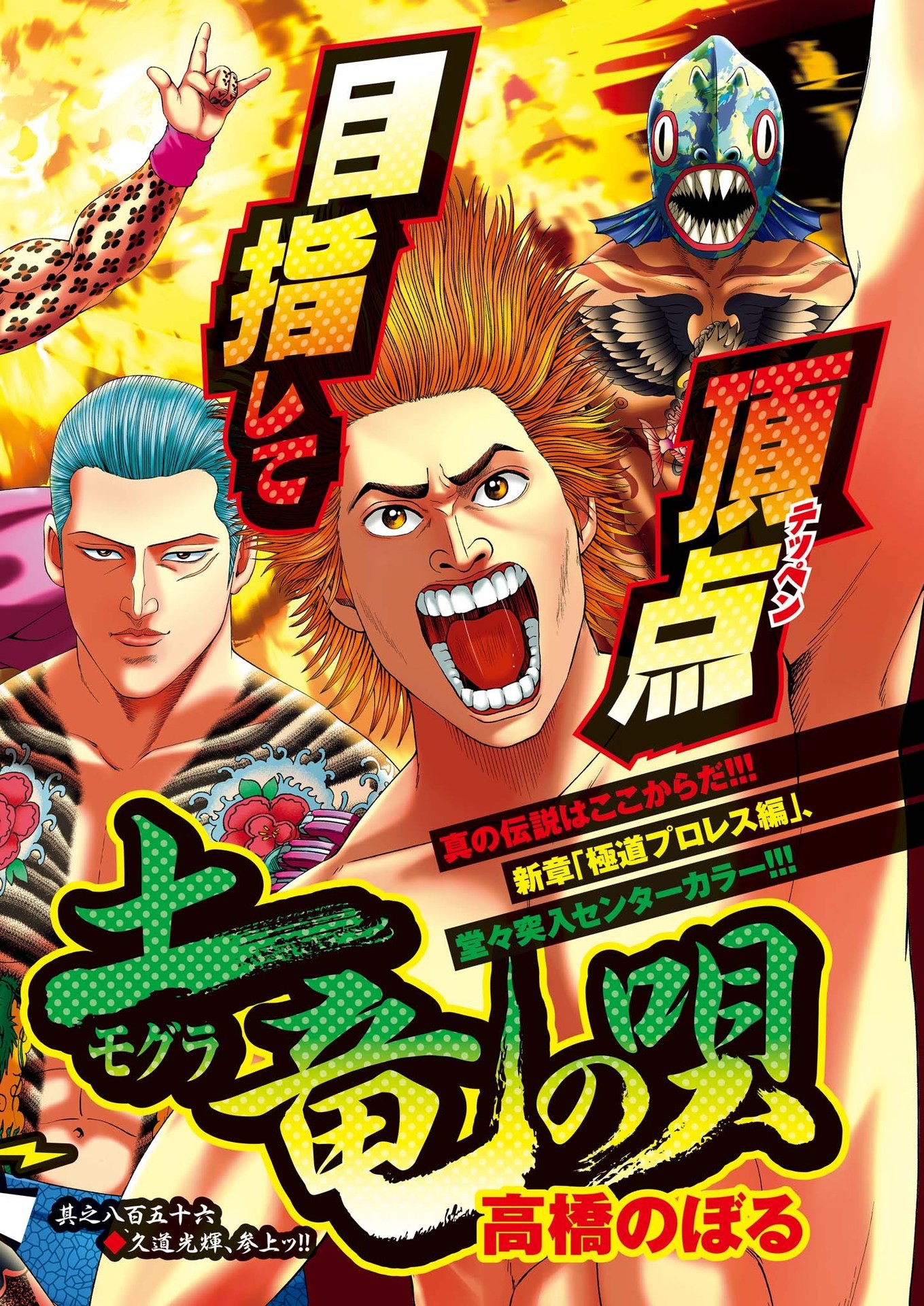 Mogura no Uta - Chapter 858 - Page 2