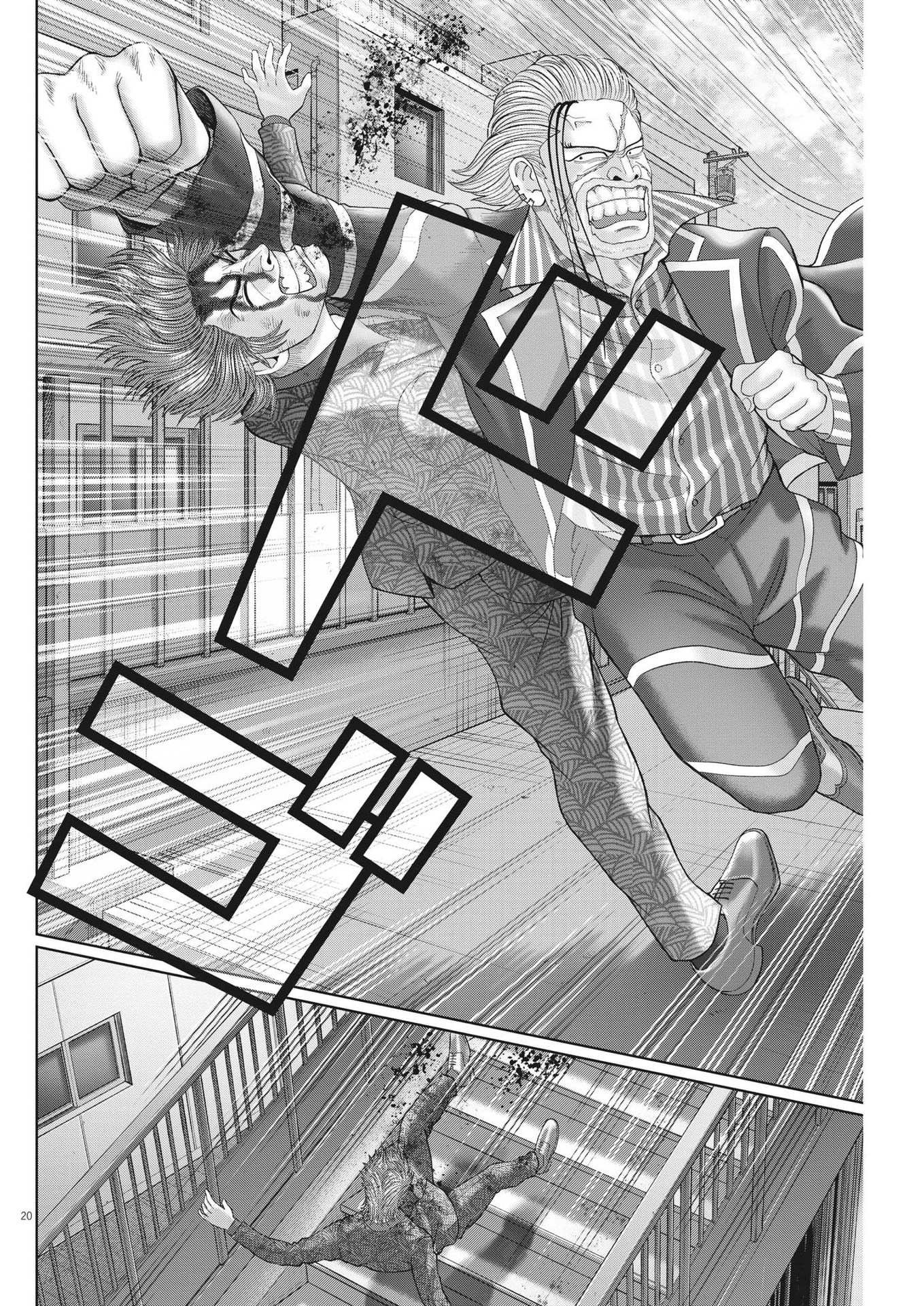 Mogura no Uta - Chapter 858 - Page 20