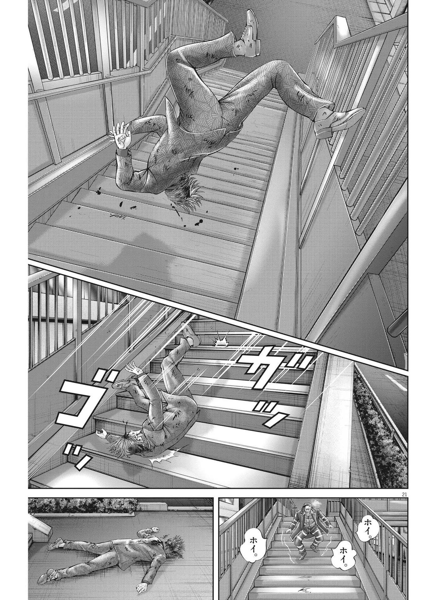 Mogura no Uta - Chapter 858 - Page 21