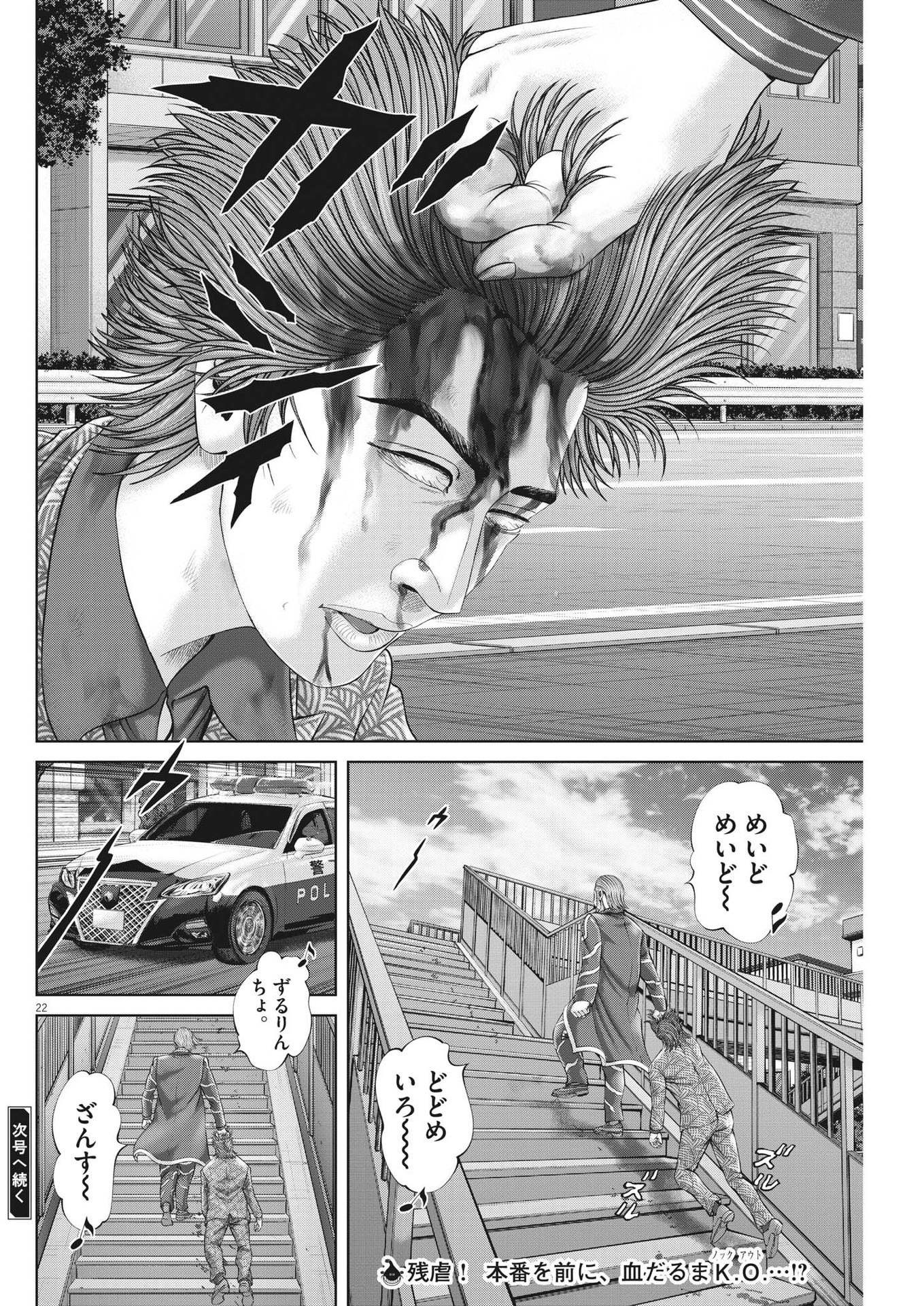 Mogura no Uta - Chapter 858 - Page 22