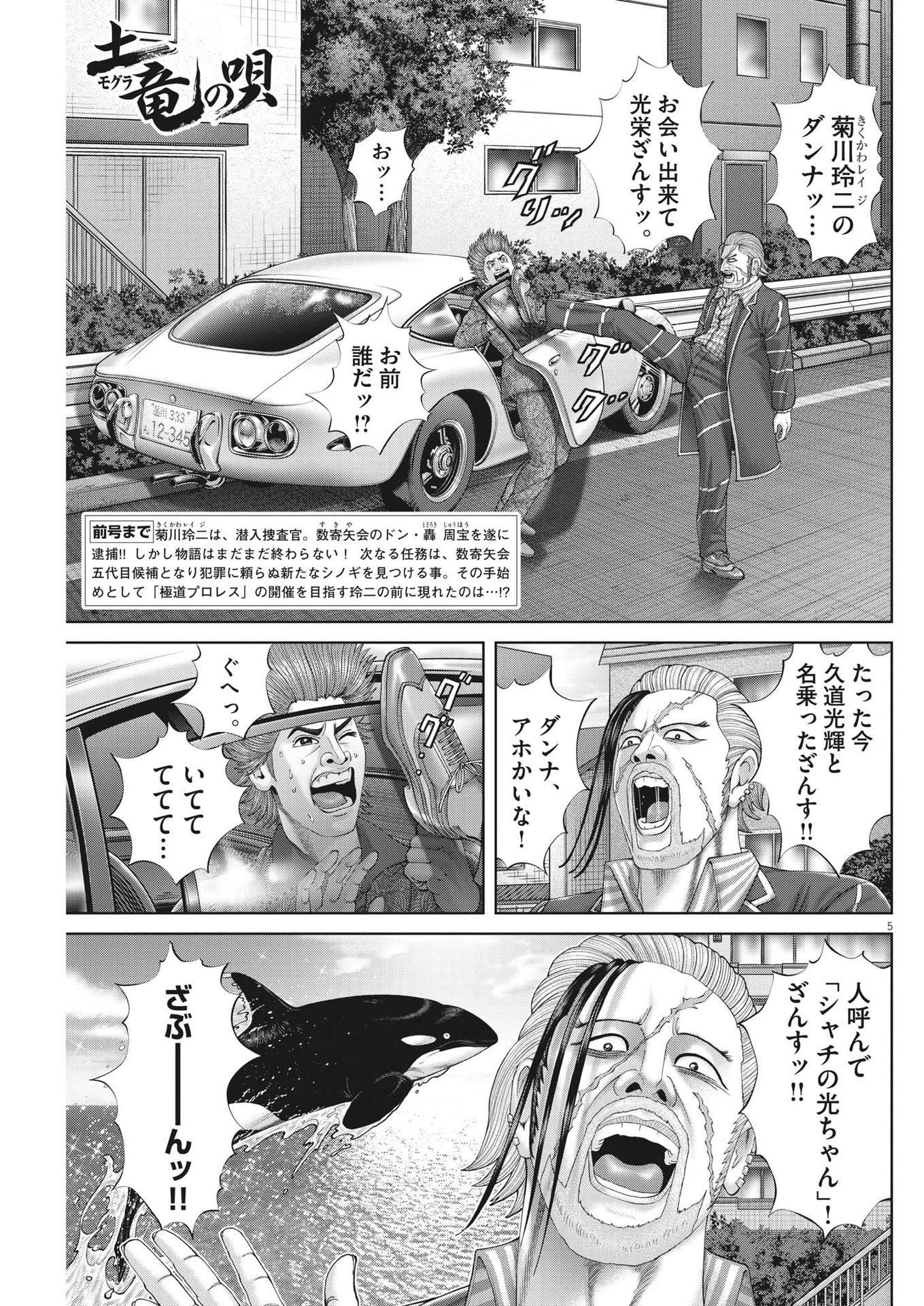 Mogura no Uta - Chapter 858 - Page 5