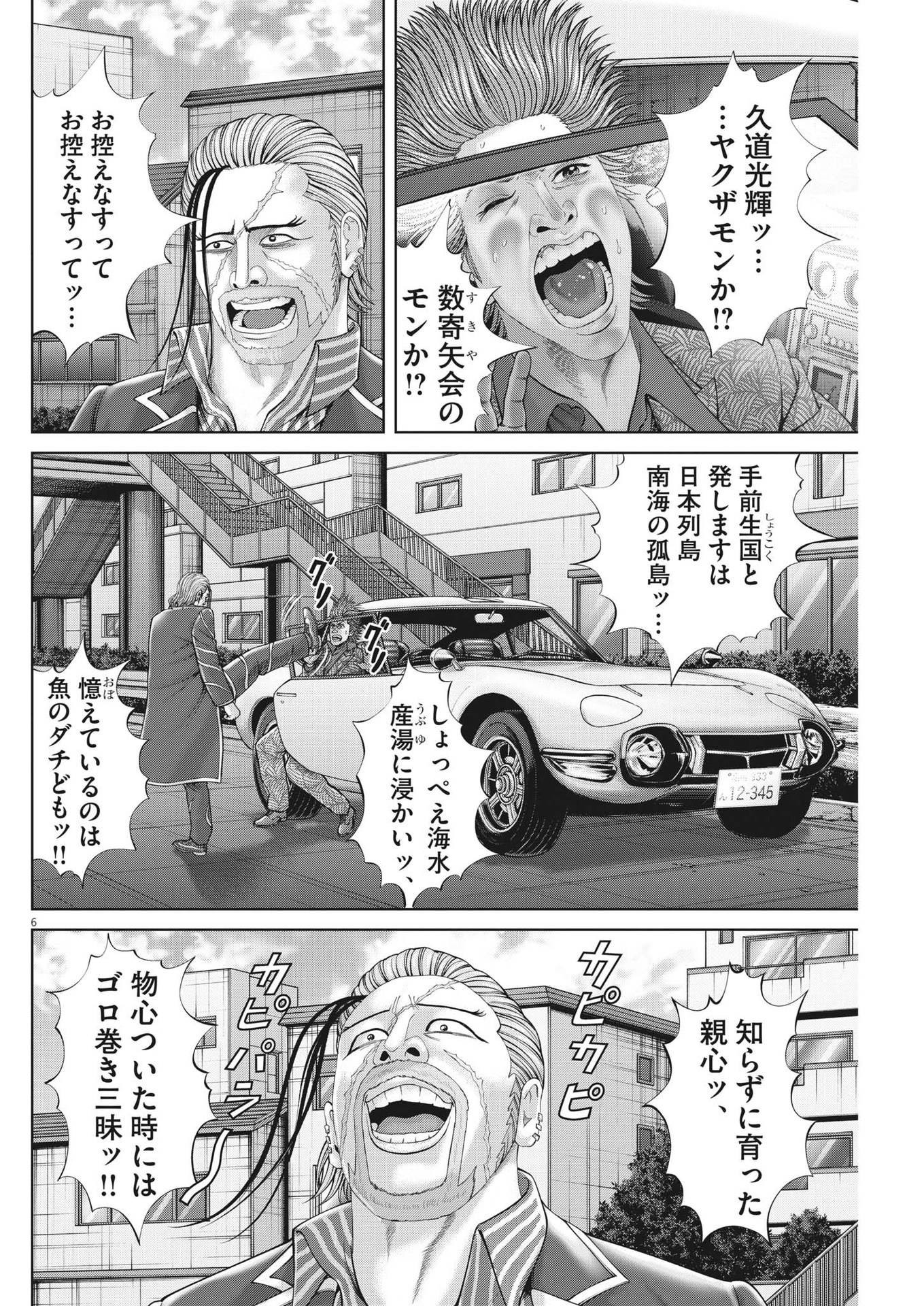 Mogura no Uta - Chapter 858 - Page 6