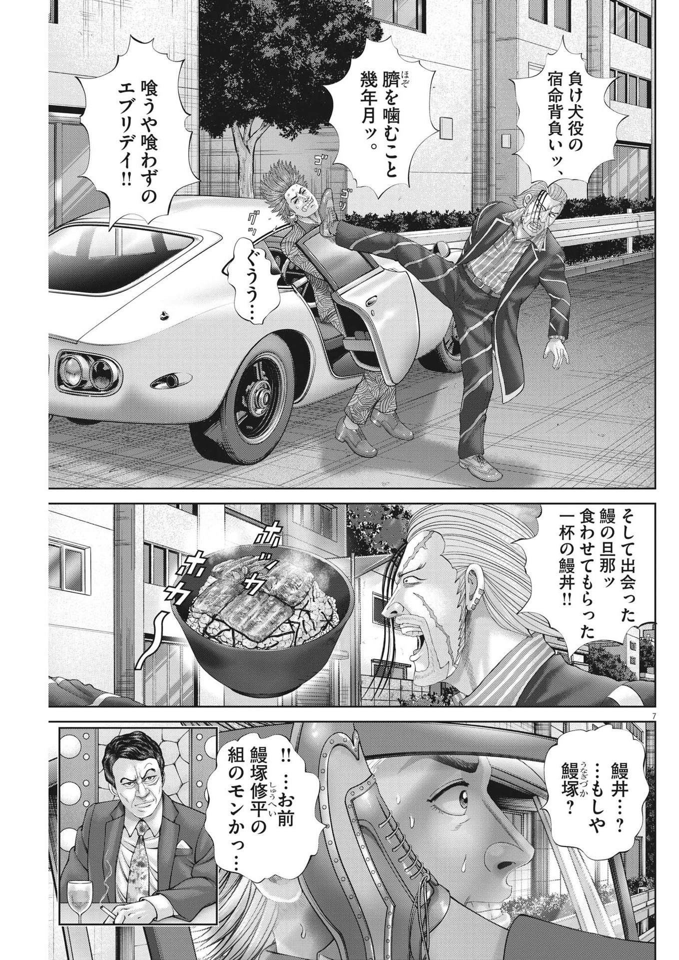 Mogura no Uta - Chapter 858 - Page 7