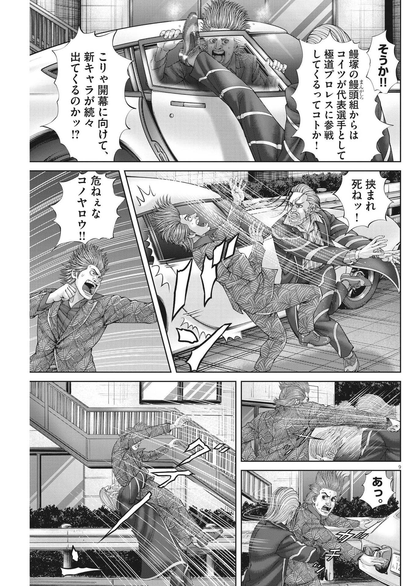 Mogura no Uta - Chapter 858 - Page 9