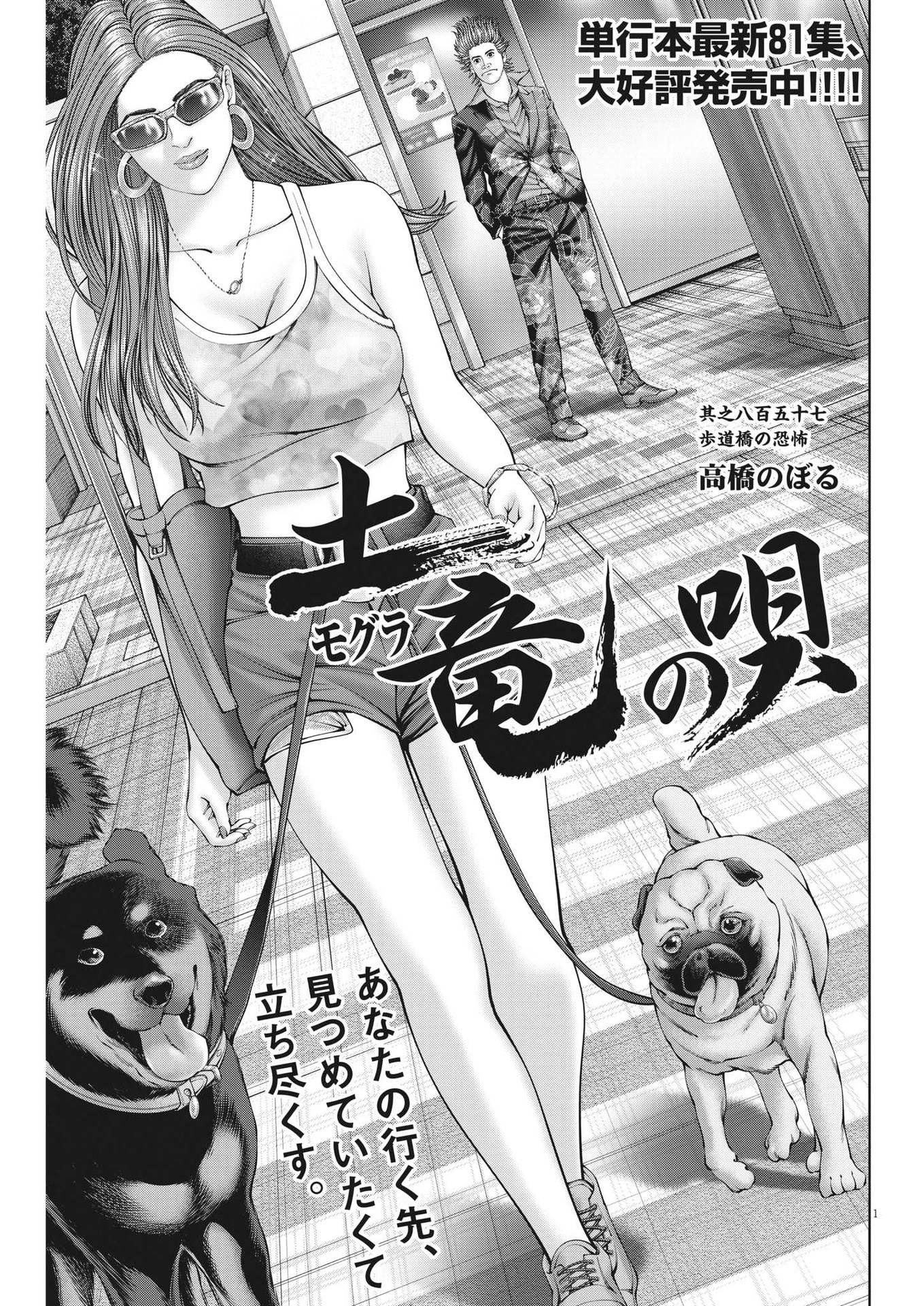 Mogura no Uta - Chapter 859 - Page 1