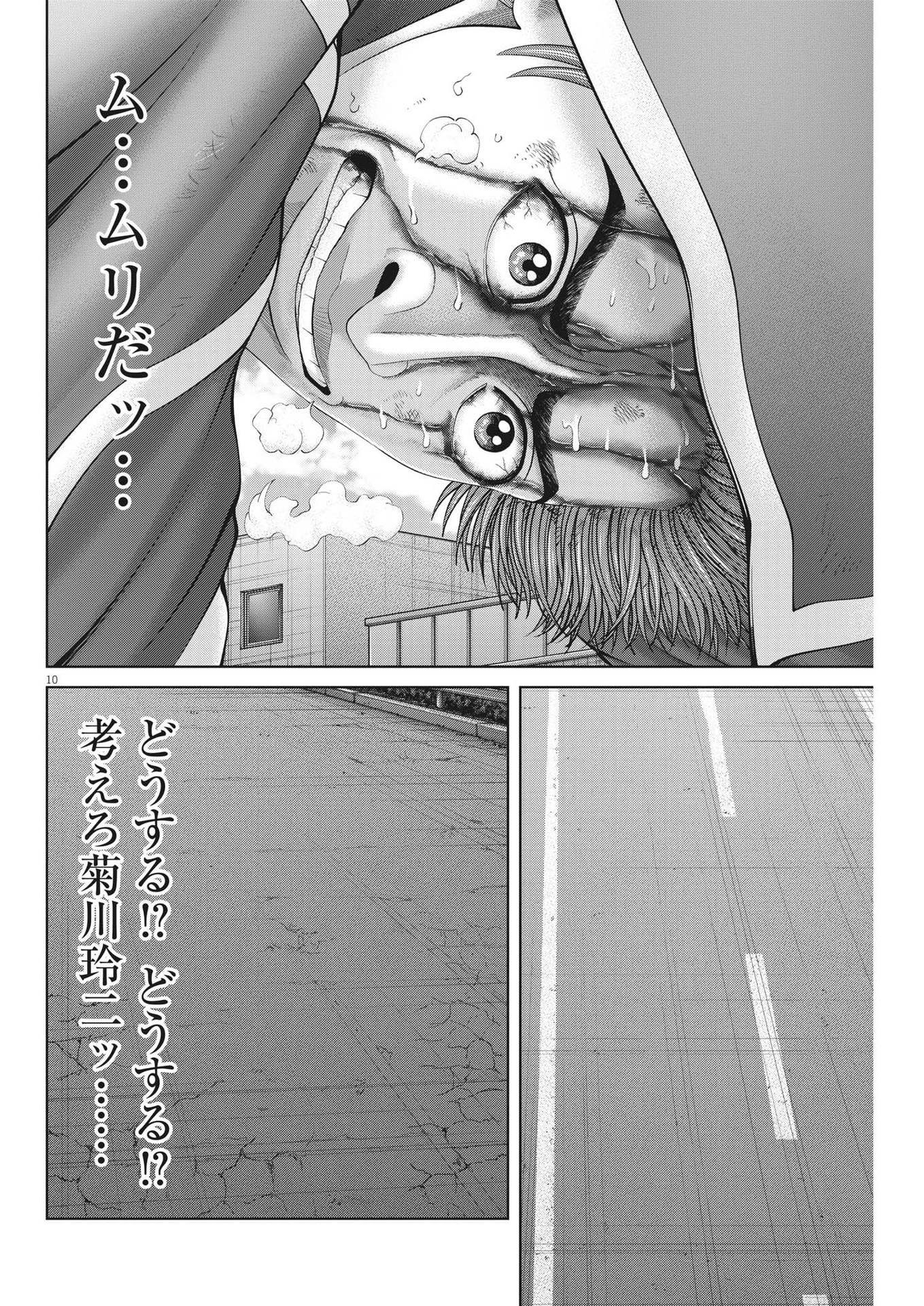 Mogura no Uta - Chapter 859 - Page 10