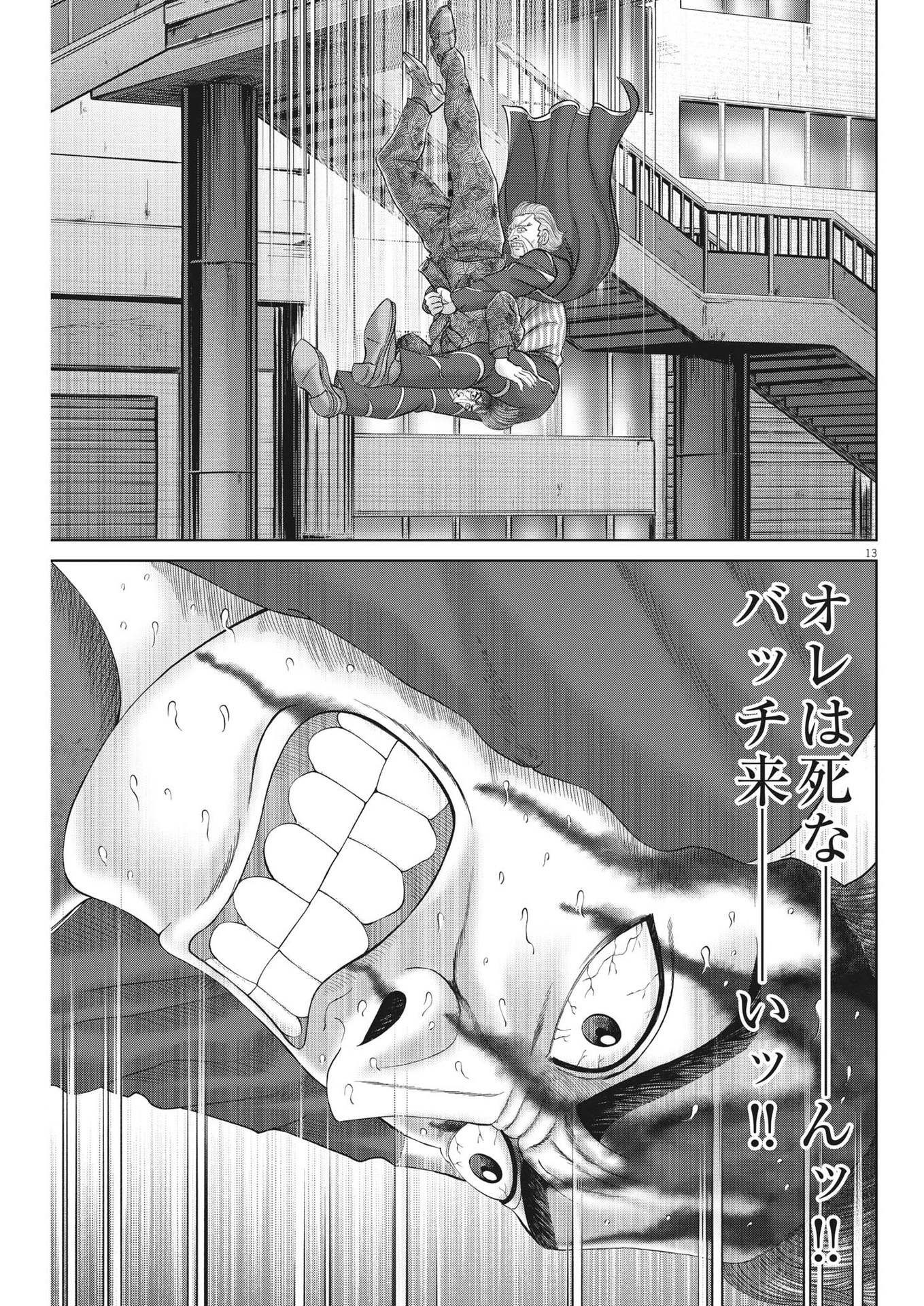 Mogura no Uta - Chapter 859 - Page 13