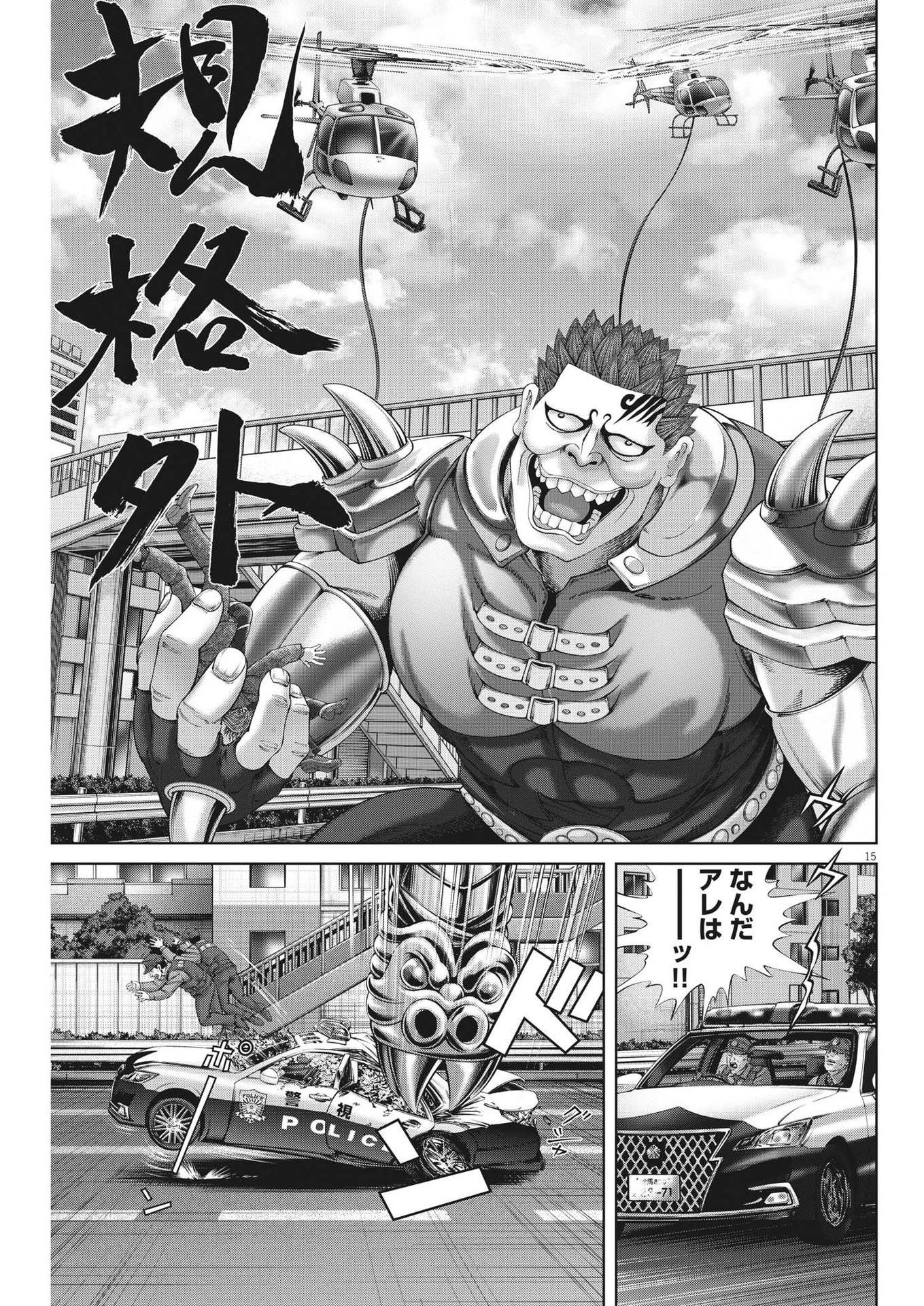 Mogura no Uta - Chapter 859 - Page 15