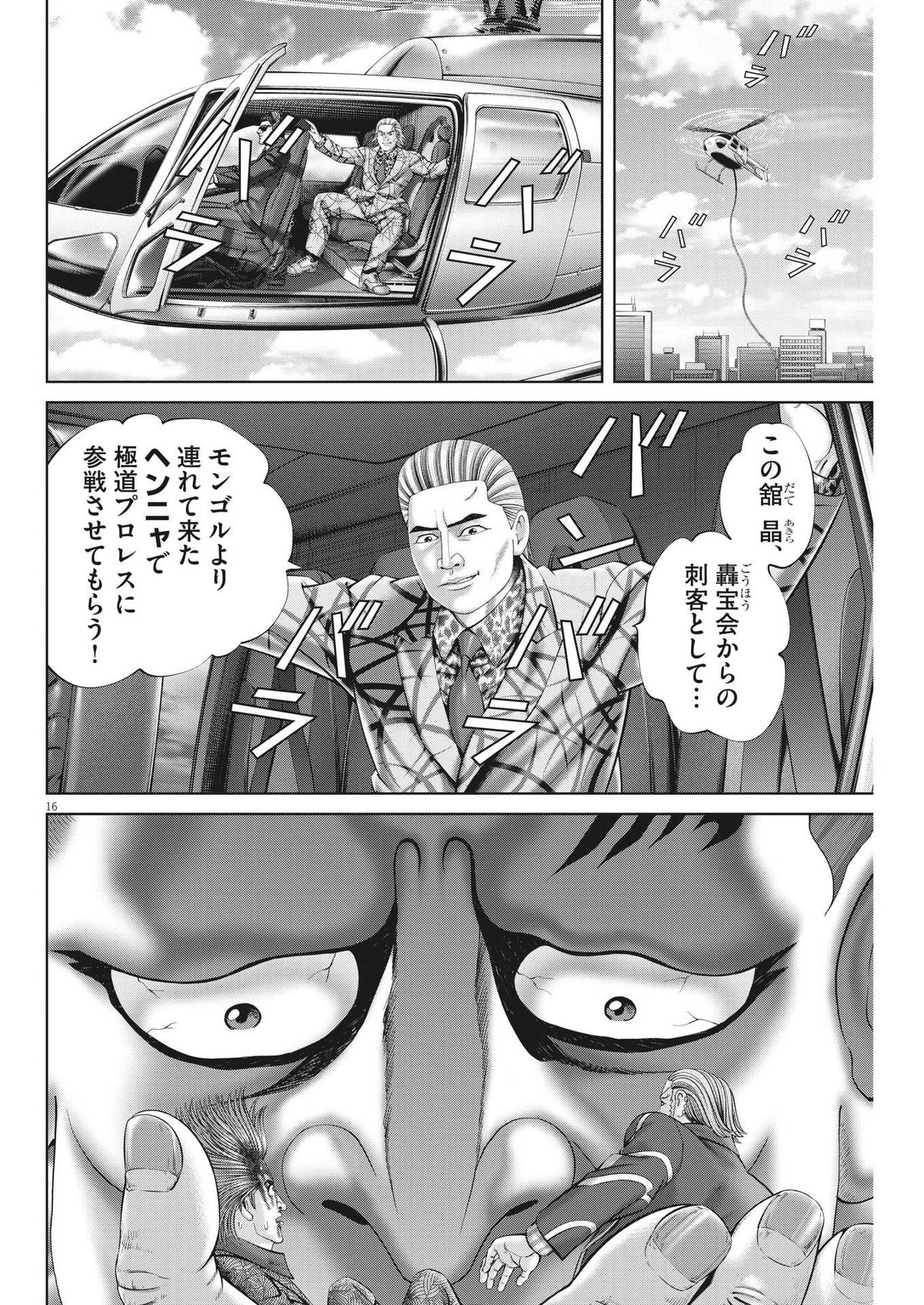 Mogura no Uta - Chapter 859 - Page 16