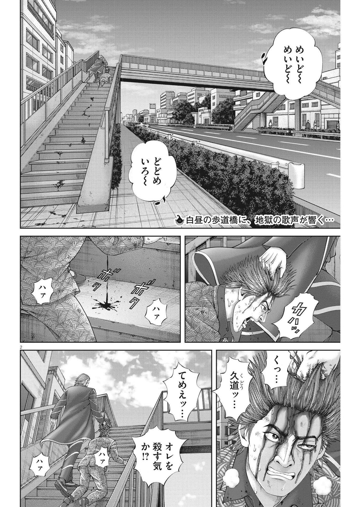 Mogura no Uta - Chapter 859 - Page 2